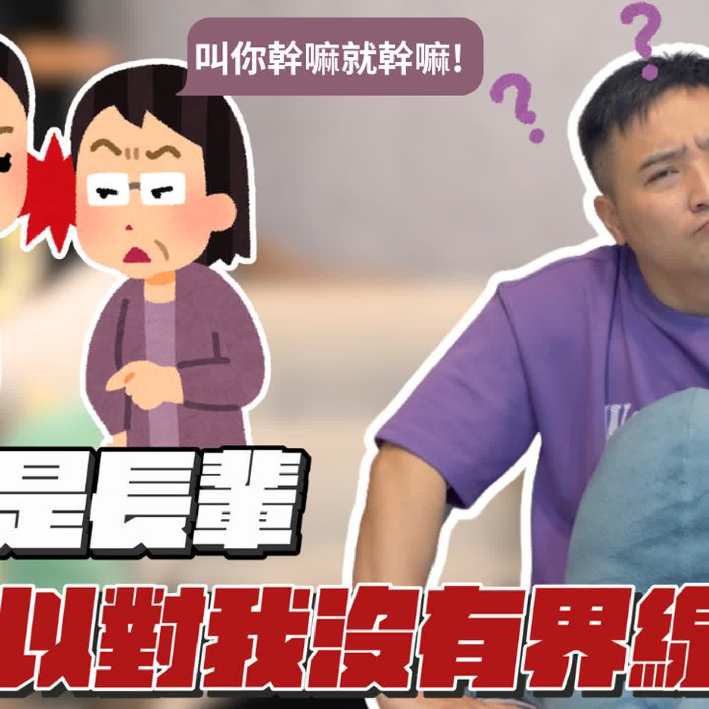 男友媽借住我家，卻關我貓、用我電腦，還把家門鎖都換了，該怎麼趕她走？｜莫名其妙EP380