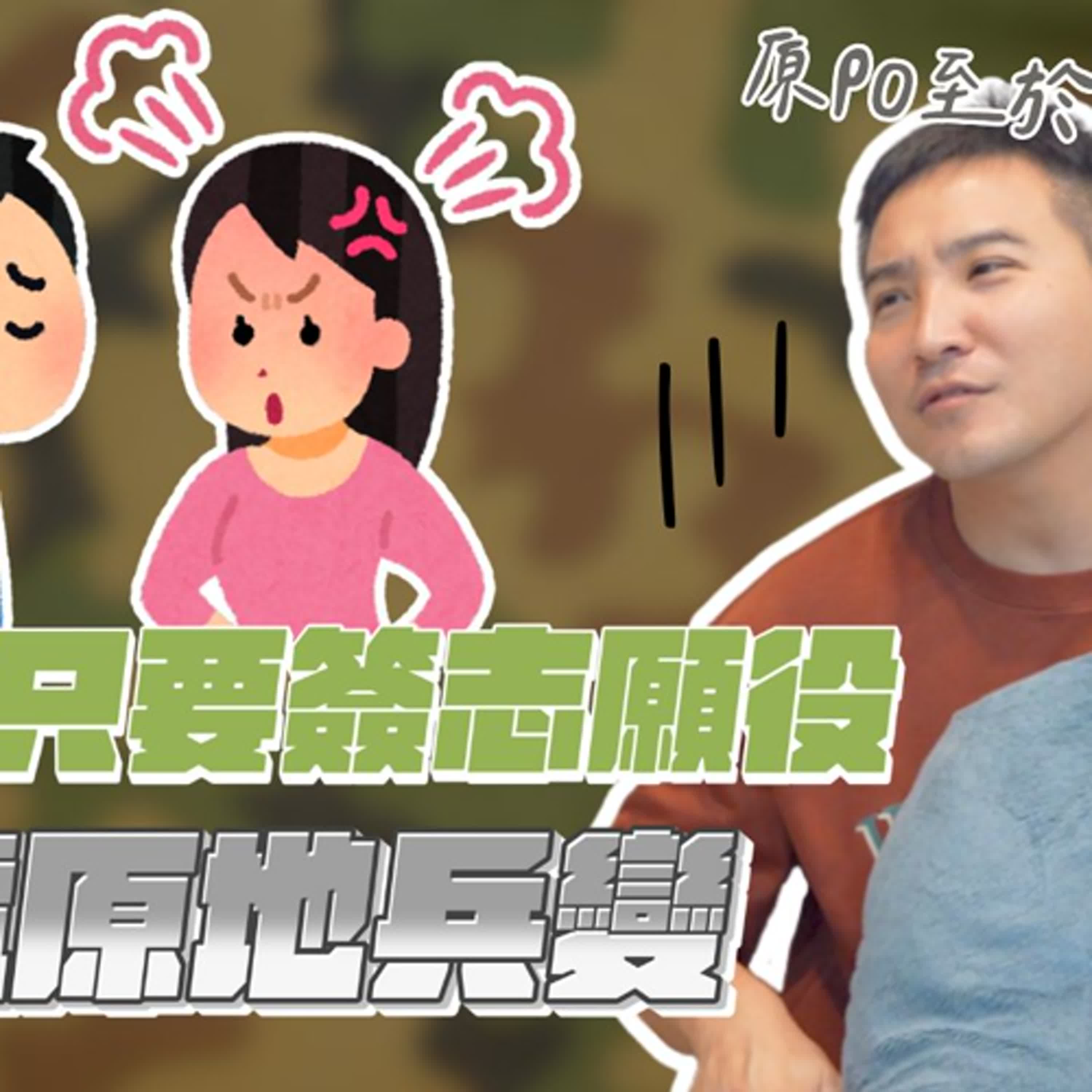男友的夢想會毀滅我的愛情，可以阻止他追夢嗎(╥﹏╥)｜莫名其妙EP328