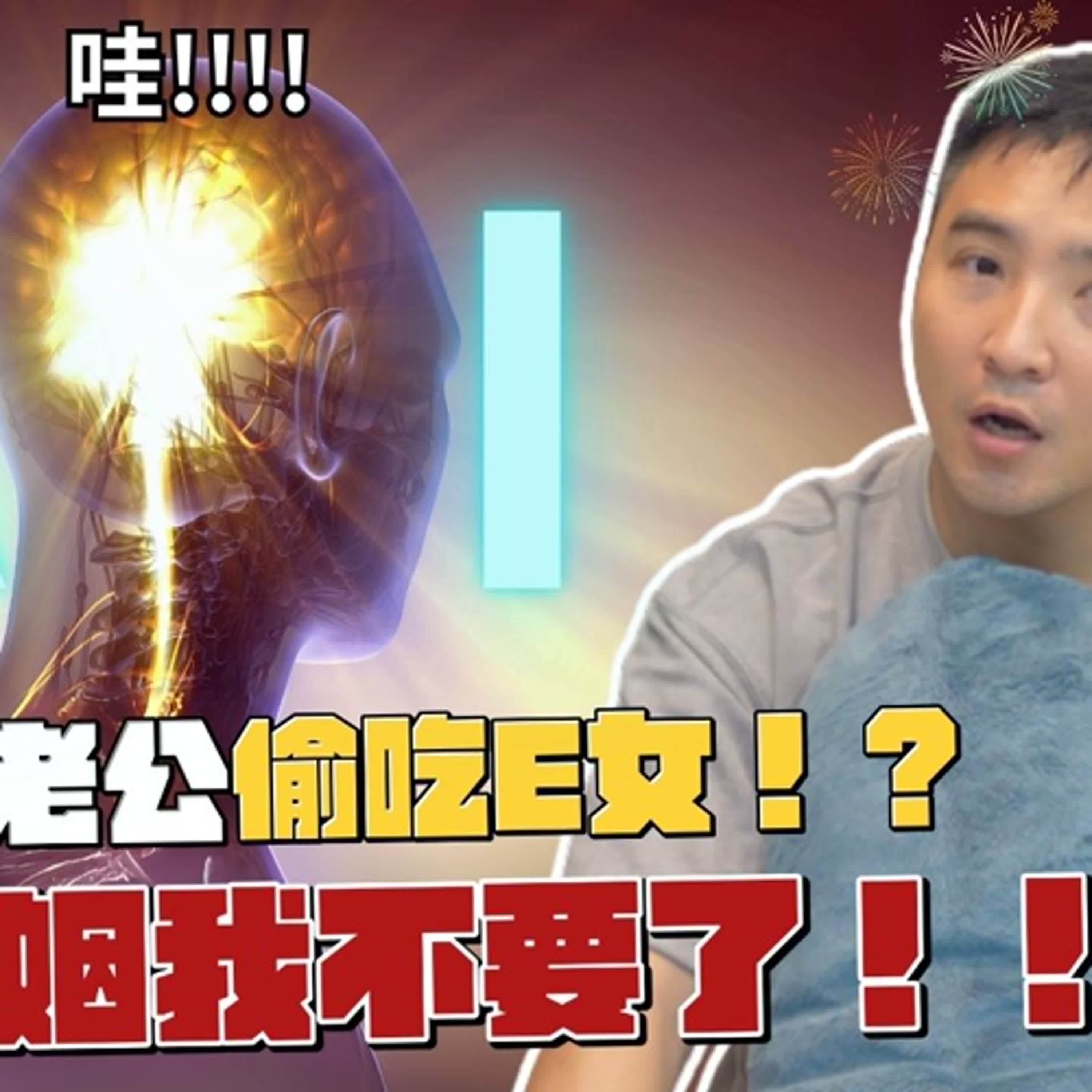 Chat GPT占卜算命會準嗎？相信的人到底在想什麼｜莫名其妙EP300