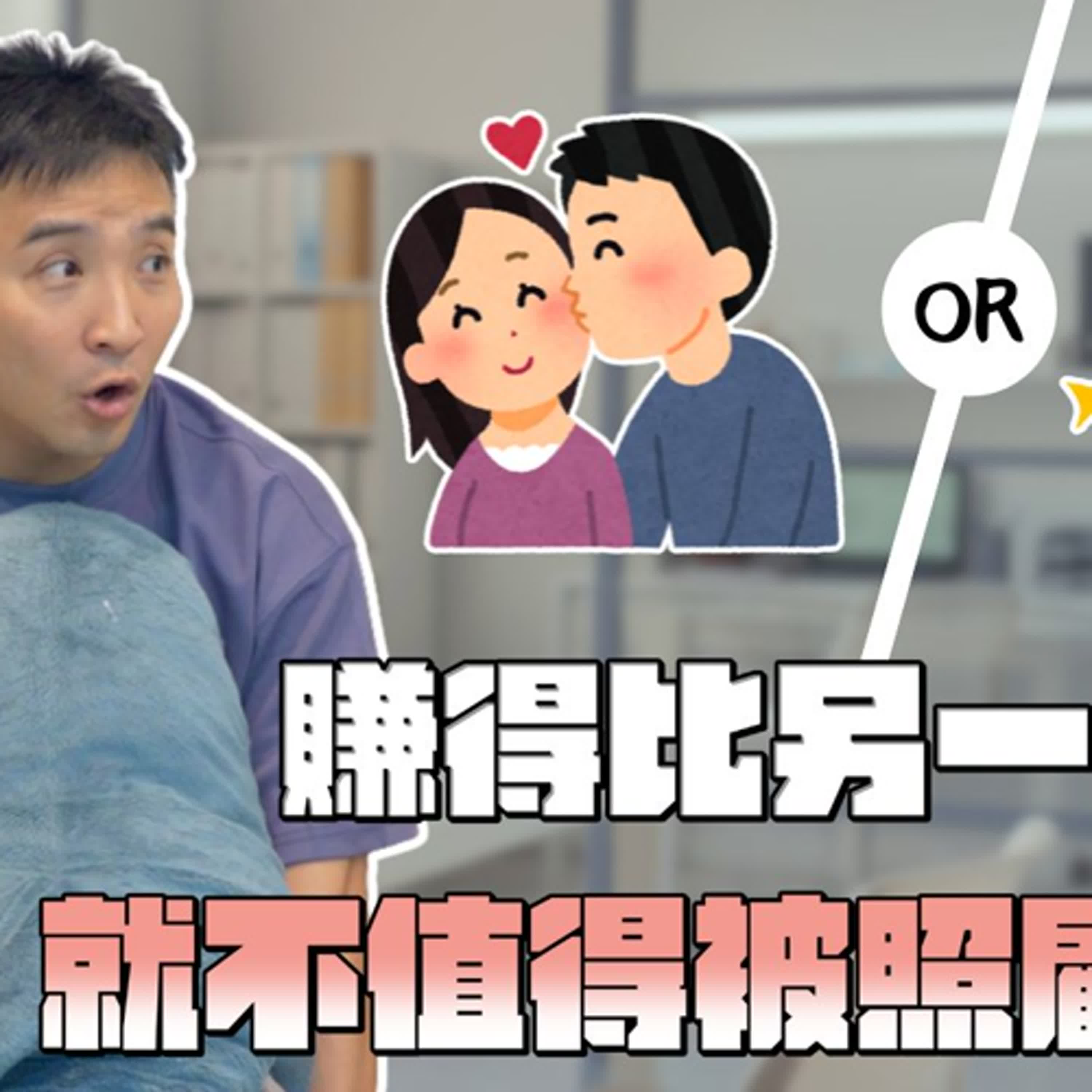 男友收入低，說好AA吃的卻比我多，這樣合理嗎？｜莫名其妙EP351