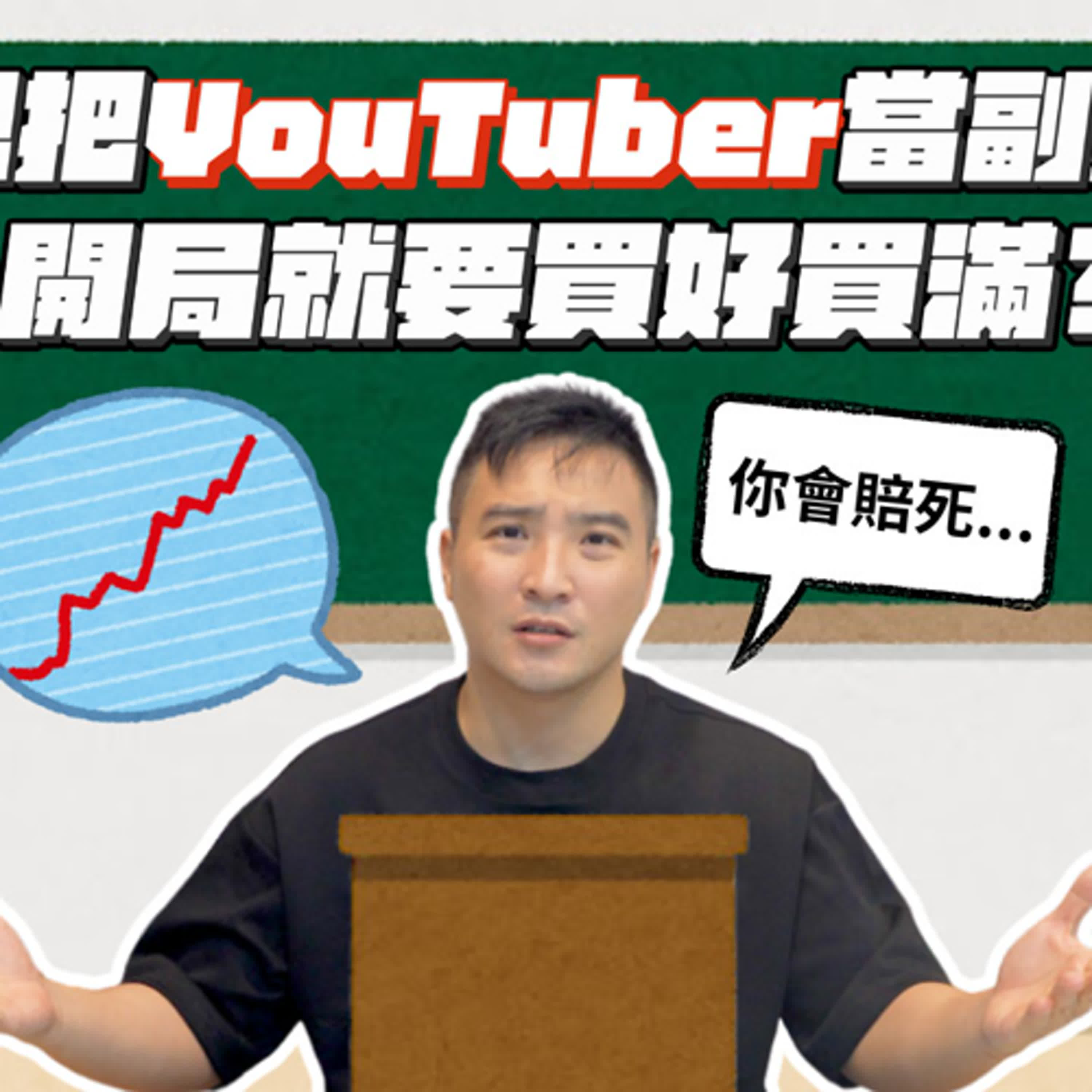 想斜槓做YT，但連取名都有問題！7個成為Youtuber的新手問題｜莫名其妙EP219