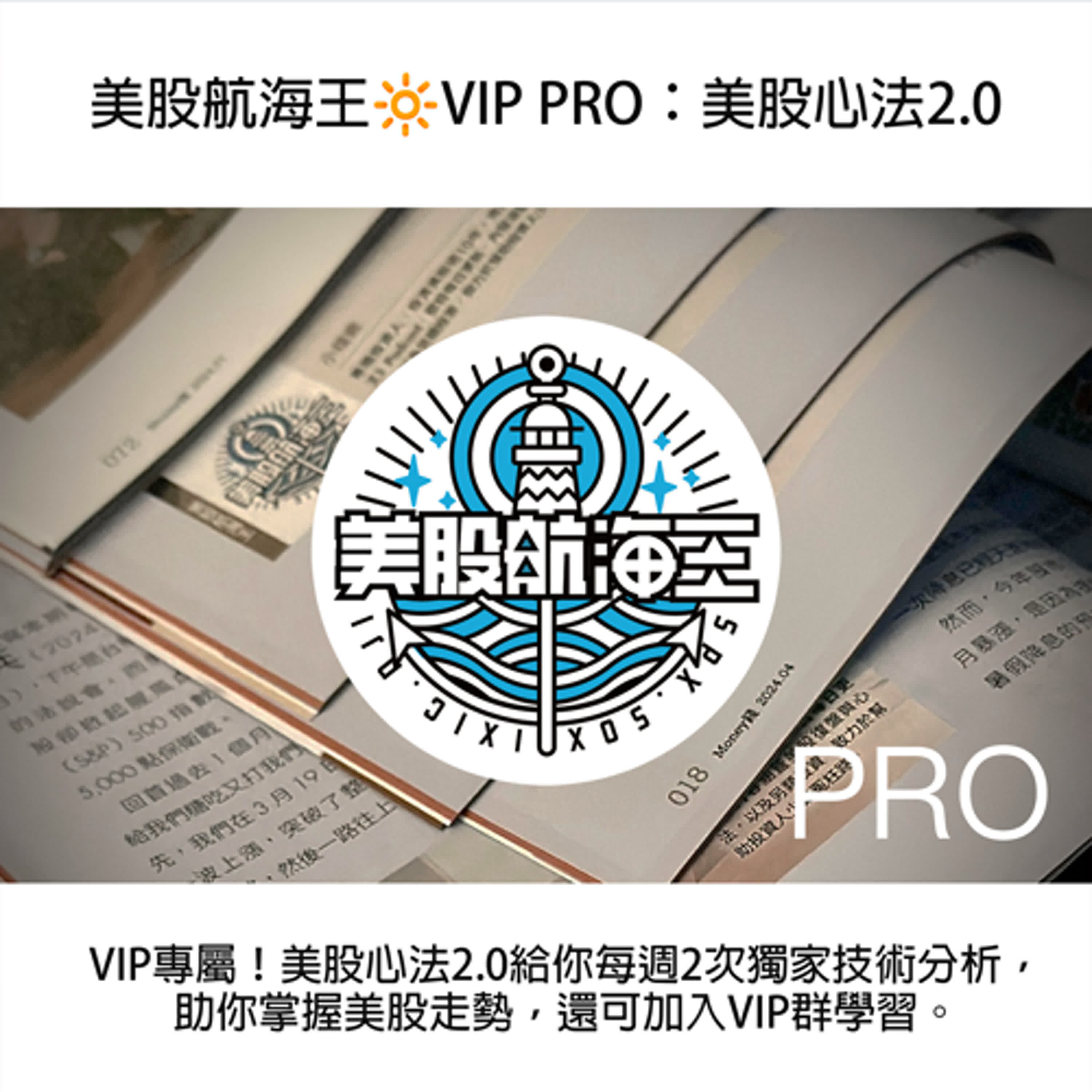 美股心法2.0🔆EP142｜『1/2：新年本週前瞻｜指數流』 - Podcast on Firstory