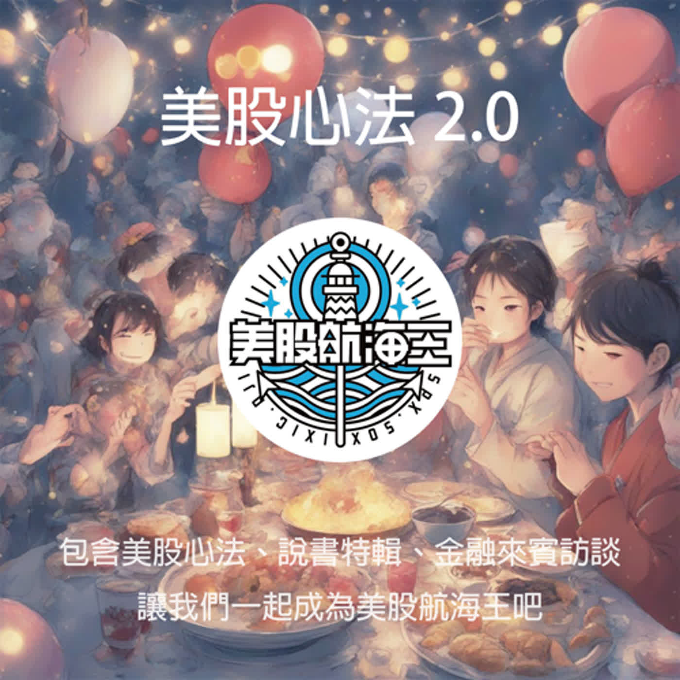 美股心法 2.0 EP80｜『1/29：財報週前瞻』