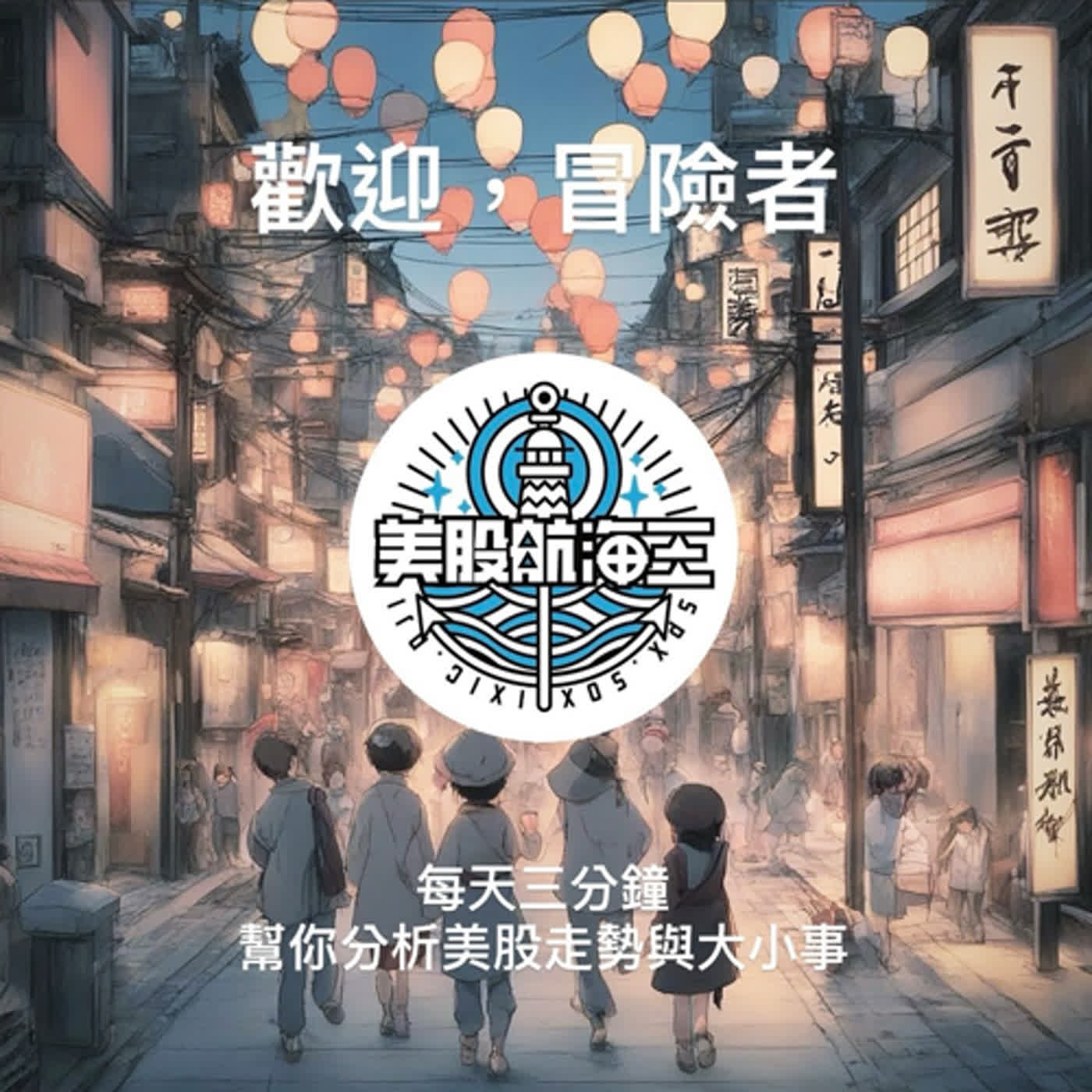 🌟2024/1/7週日🌟滿手滿倉長榮海運，我該出場嗎？｜QA特輯