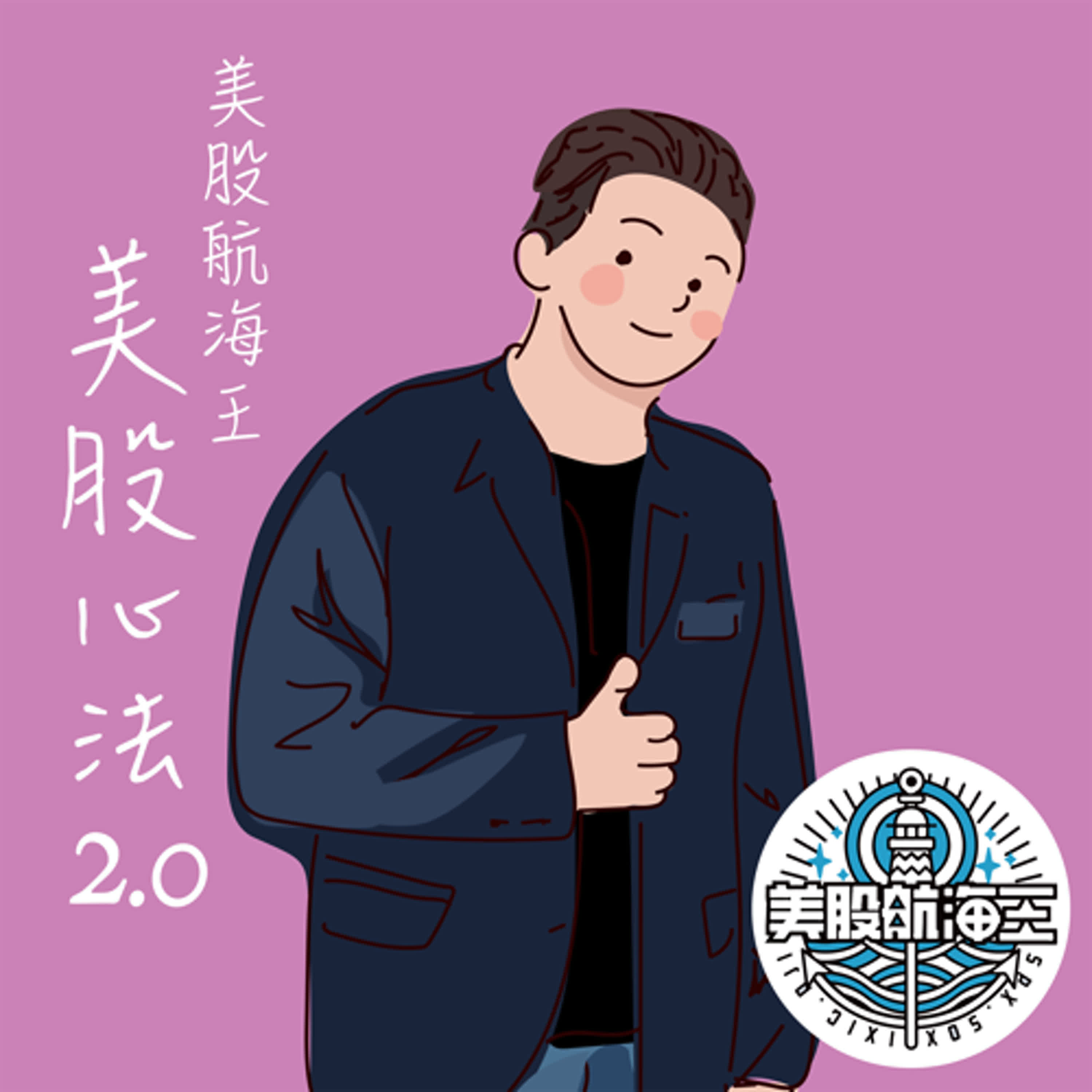 美股心法 2.0🔆EP208｜『7/14：影片在VIP群｜指數流』