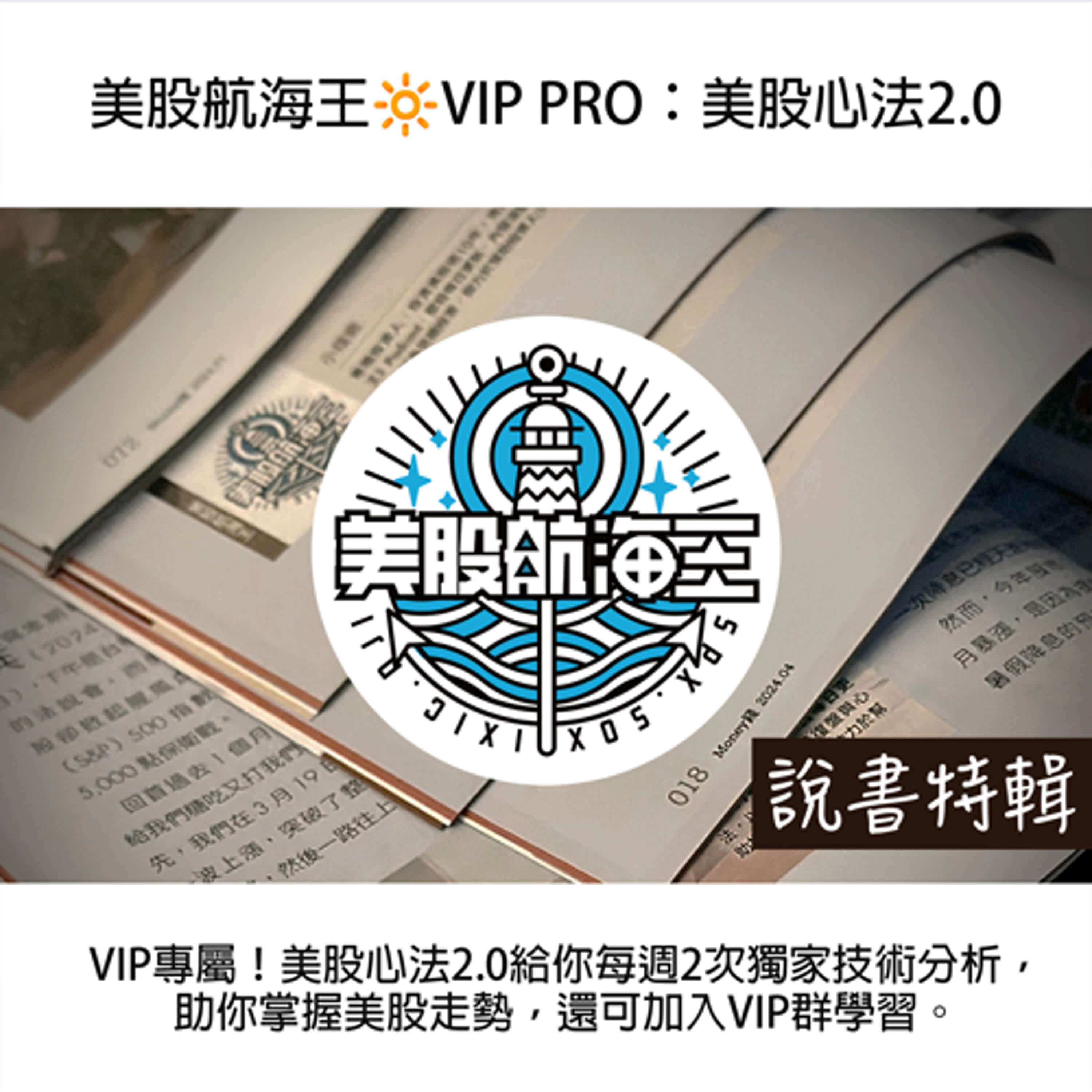 cover of episode 美股心法 2.0🔆EP136｜『投資最重要的事（2）｜船長說書』