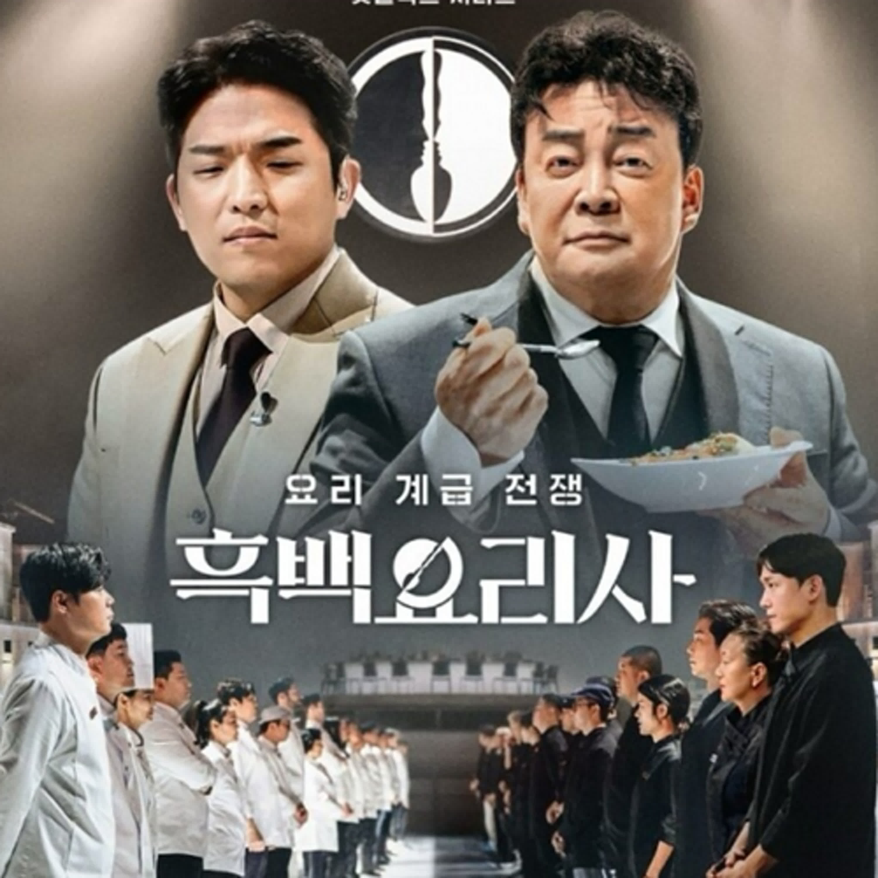 Ep43. 《爆雷》黑白大廚 | 來自地獄的法官  一邊好吃 一邊暗黑爆力美的爽感