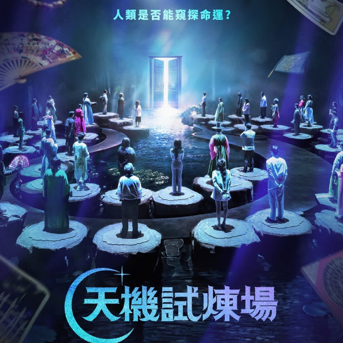 Ep68. 訂閱Disney+ 天機試煉場 大推 & 靈能的挑戰 | 做更好的自己&職場版的巨嬰