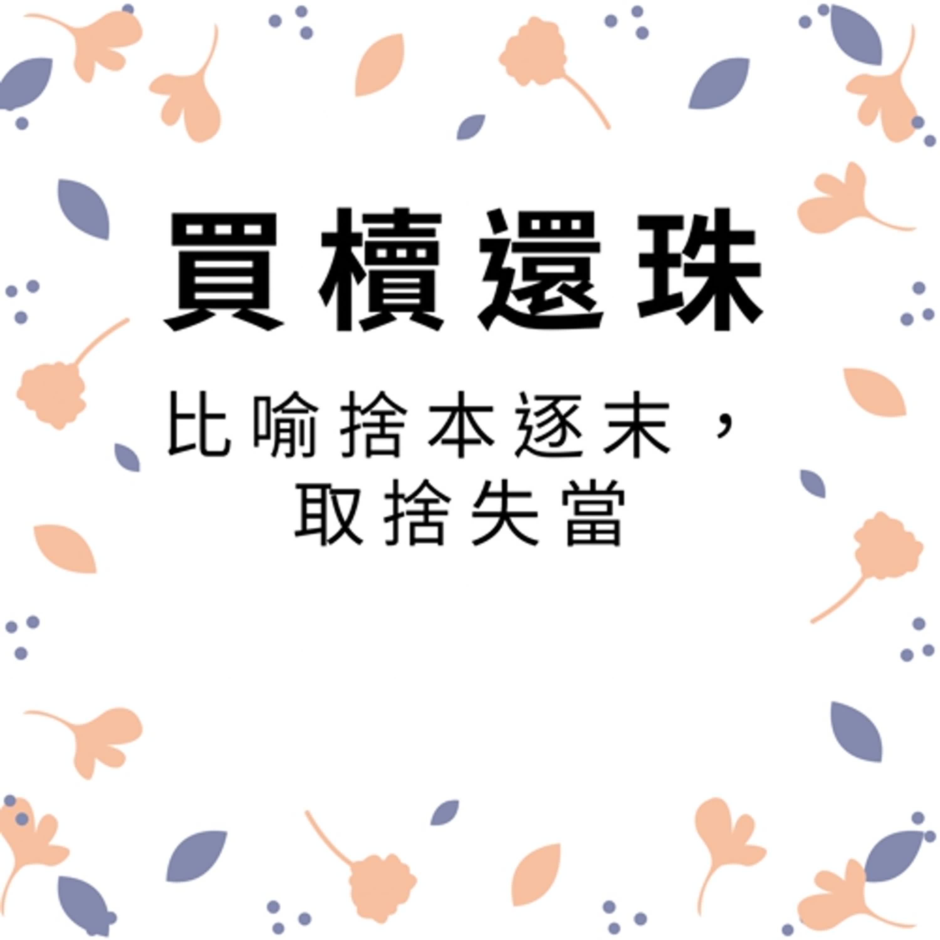 ep390買櫝還珠 episode artwork