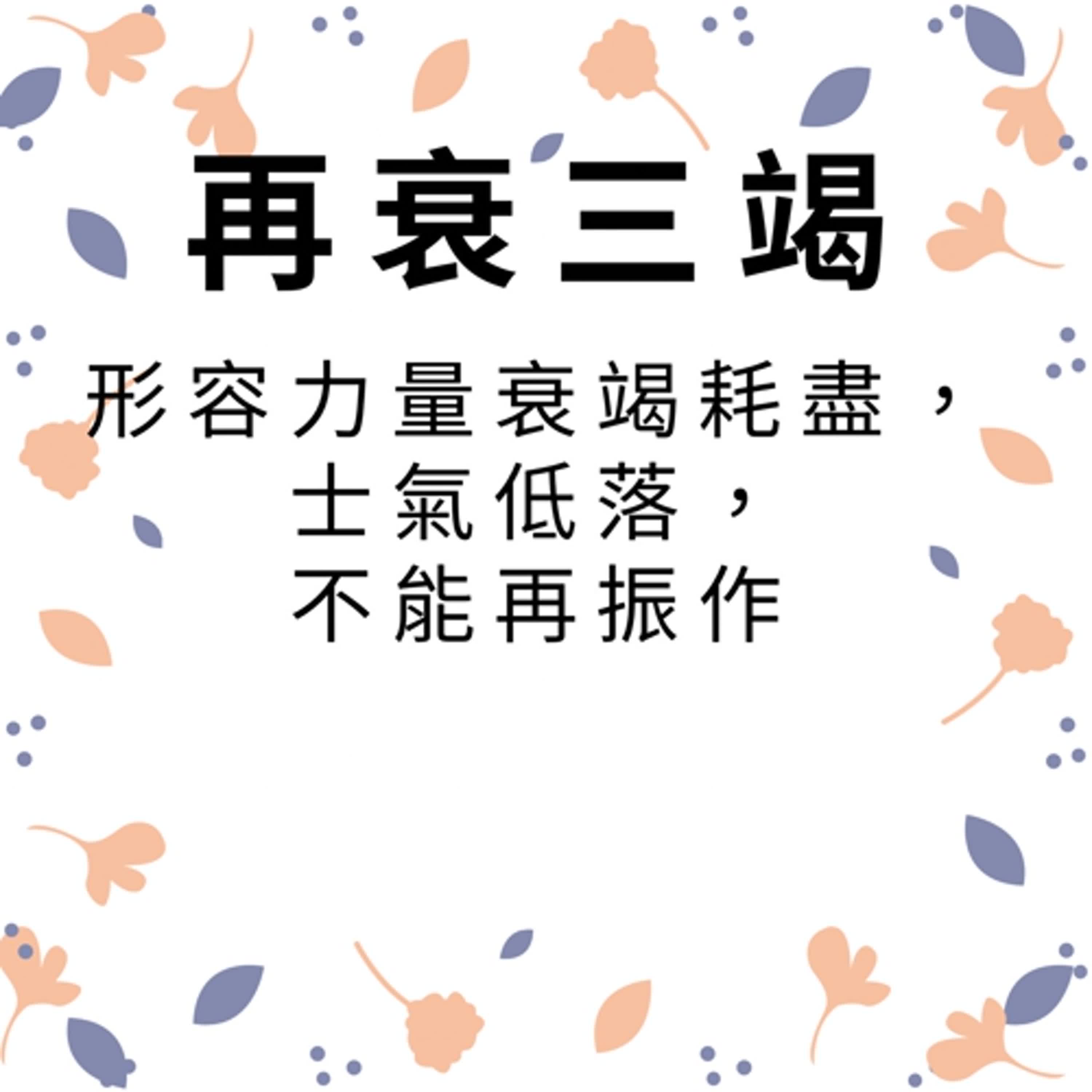 ep348再衰三竭 episode artwork