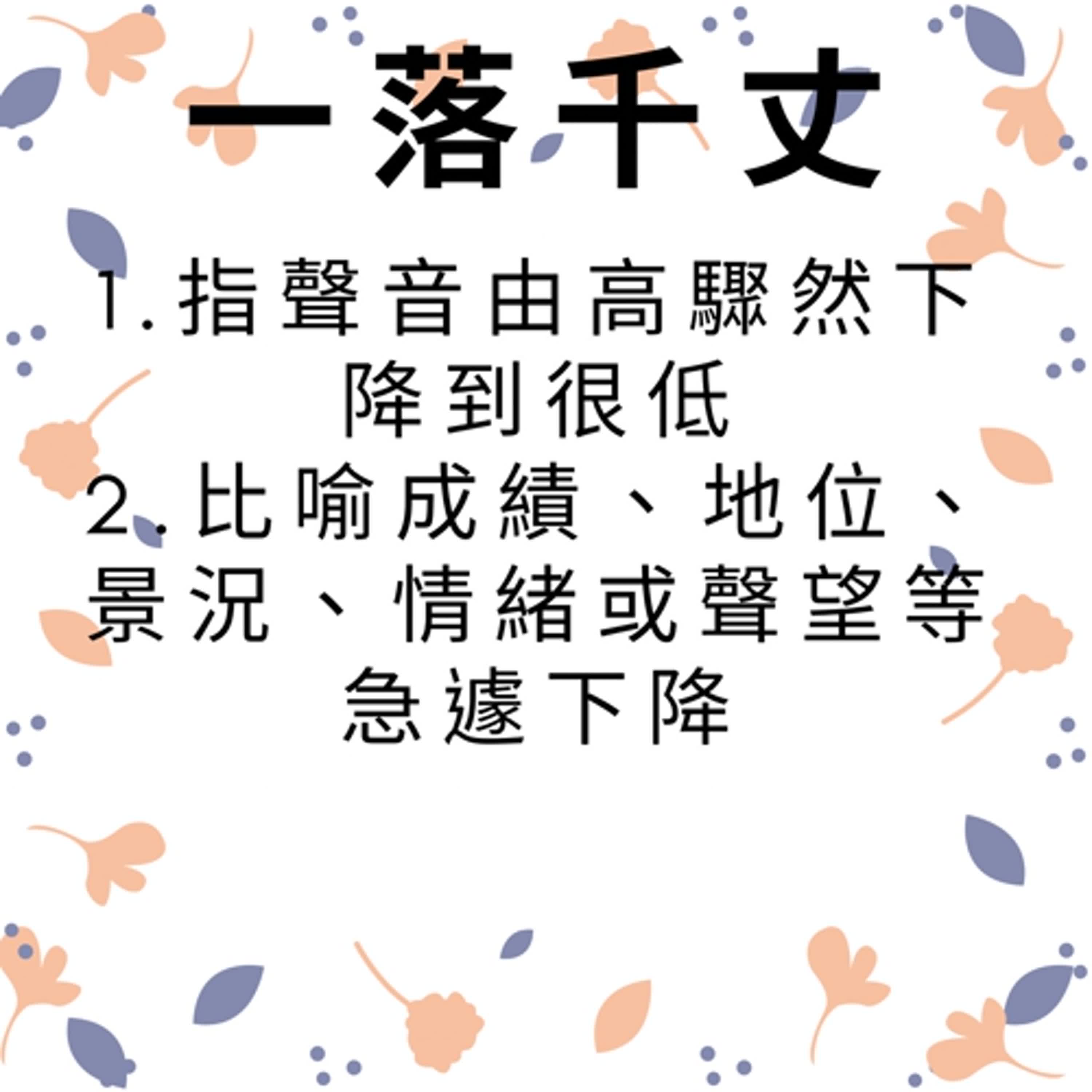 ep351一落千丈 episode artwork