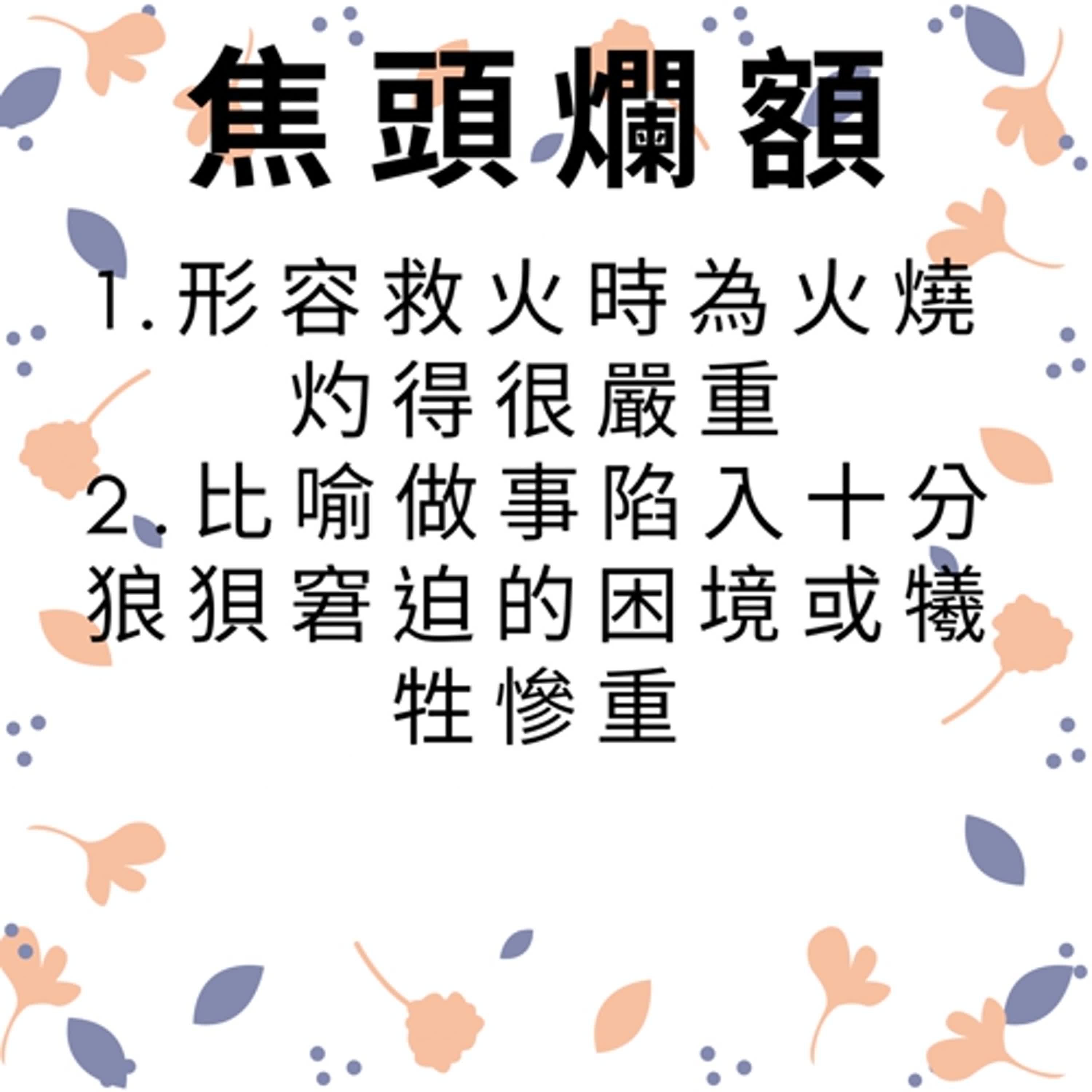 ep353焦頭爛額 episode artwork