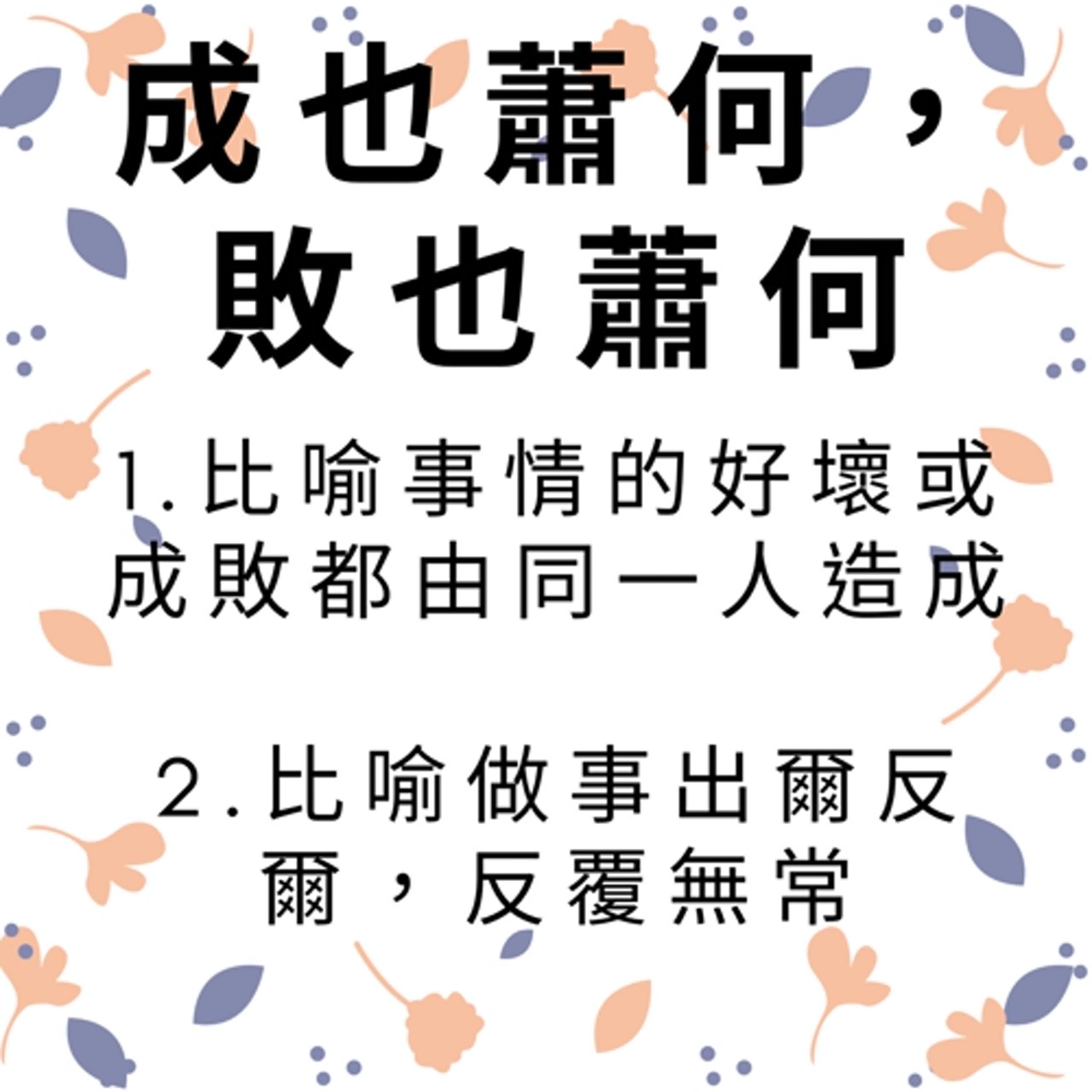 ep292成也蕭何，敗也蕭何 episode artwork
