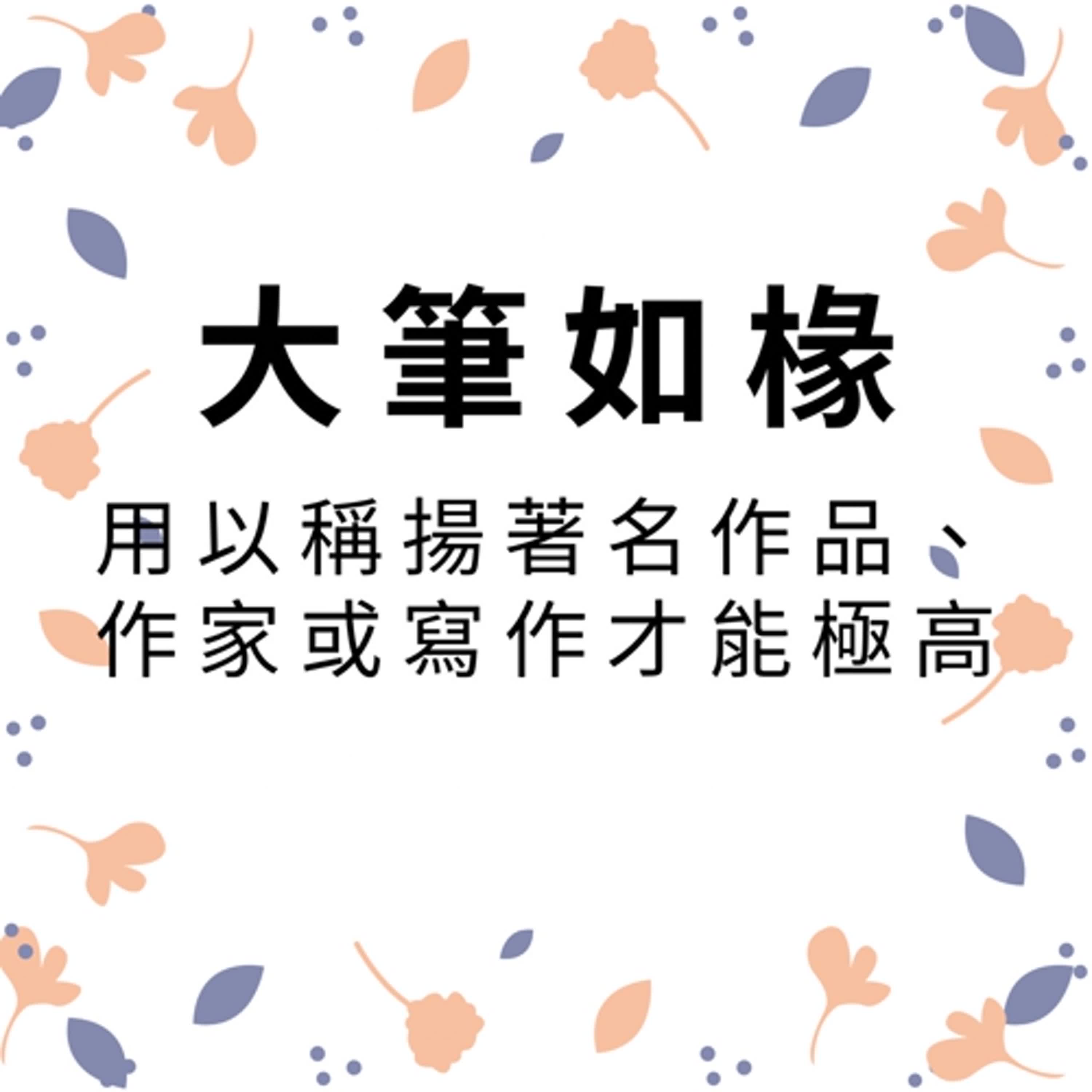 ep305大筆如椽 episode artwork
