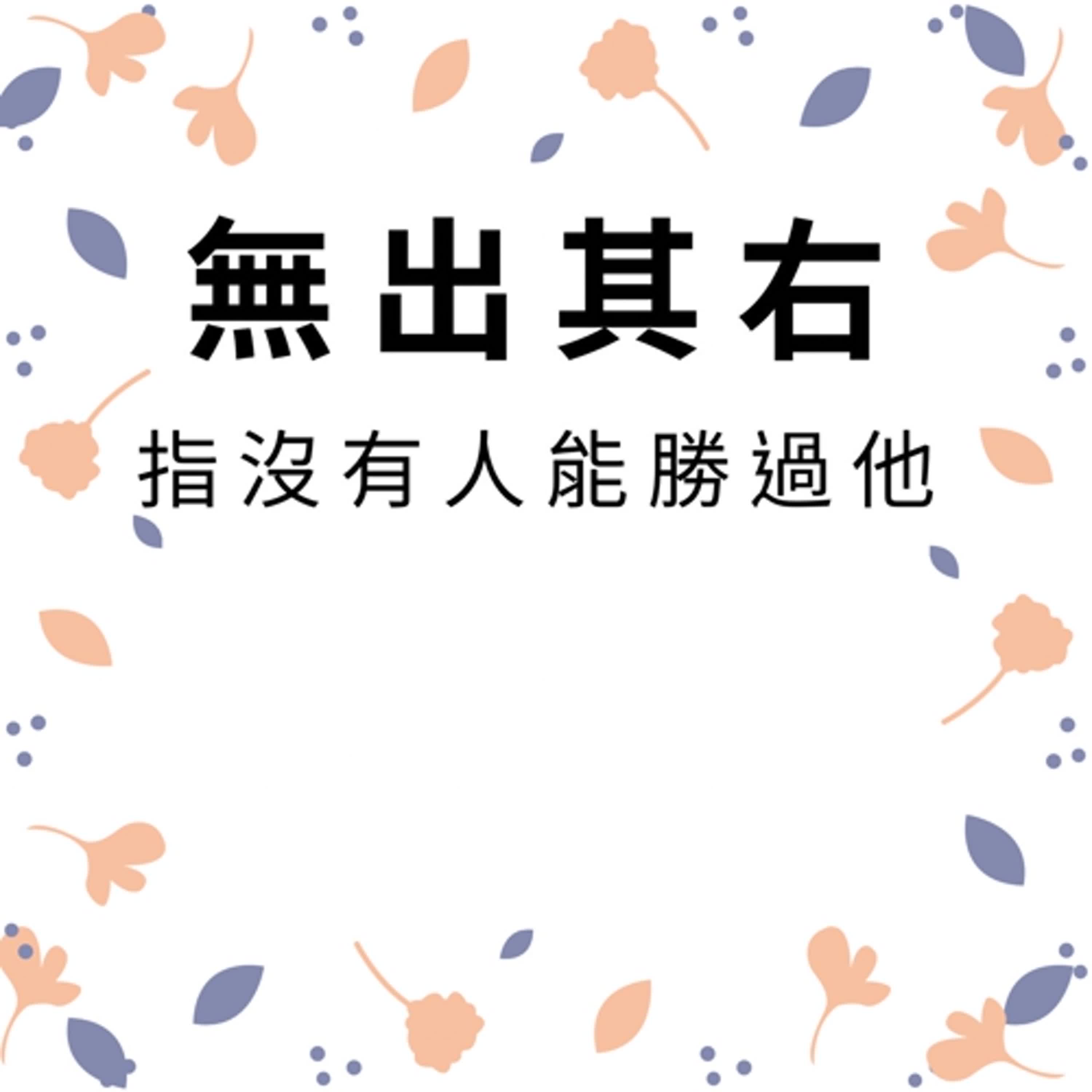 ep295無出其右 episode artwork