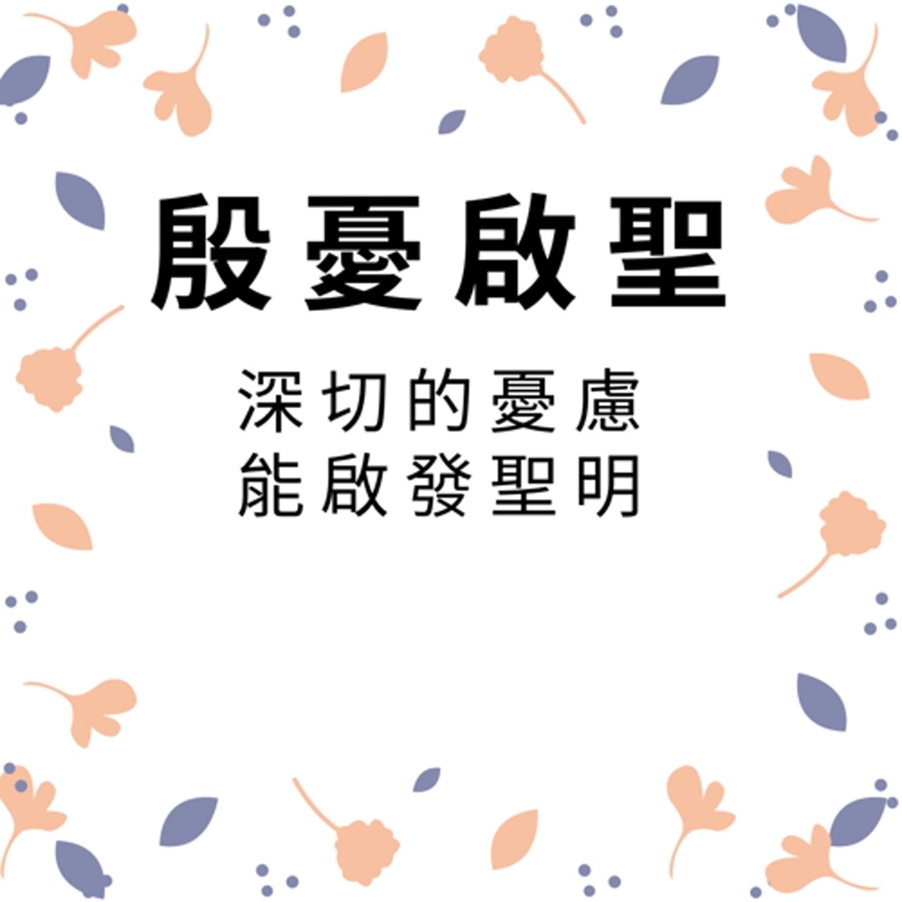 ep486殷憂啟聖 episode artwork