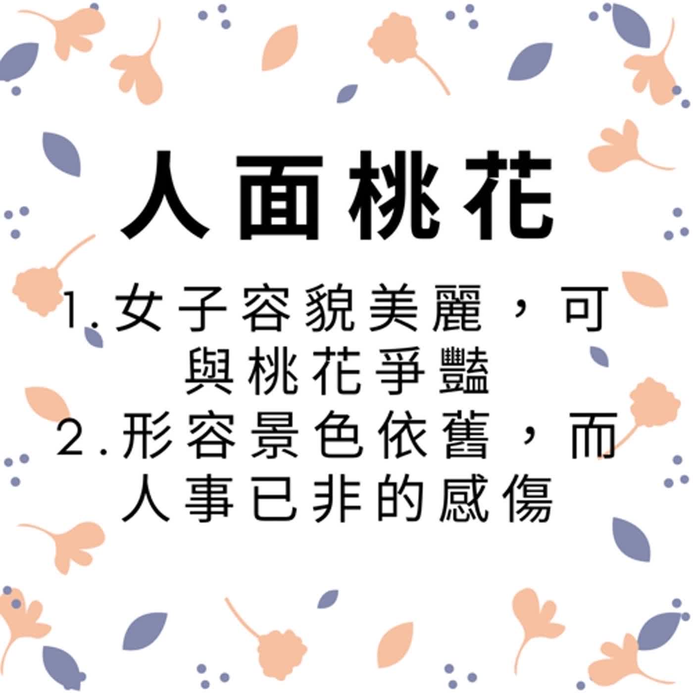 ep126人面桃花 episode artwork