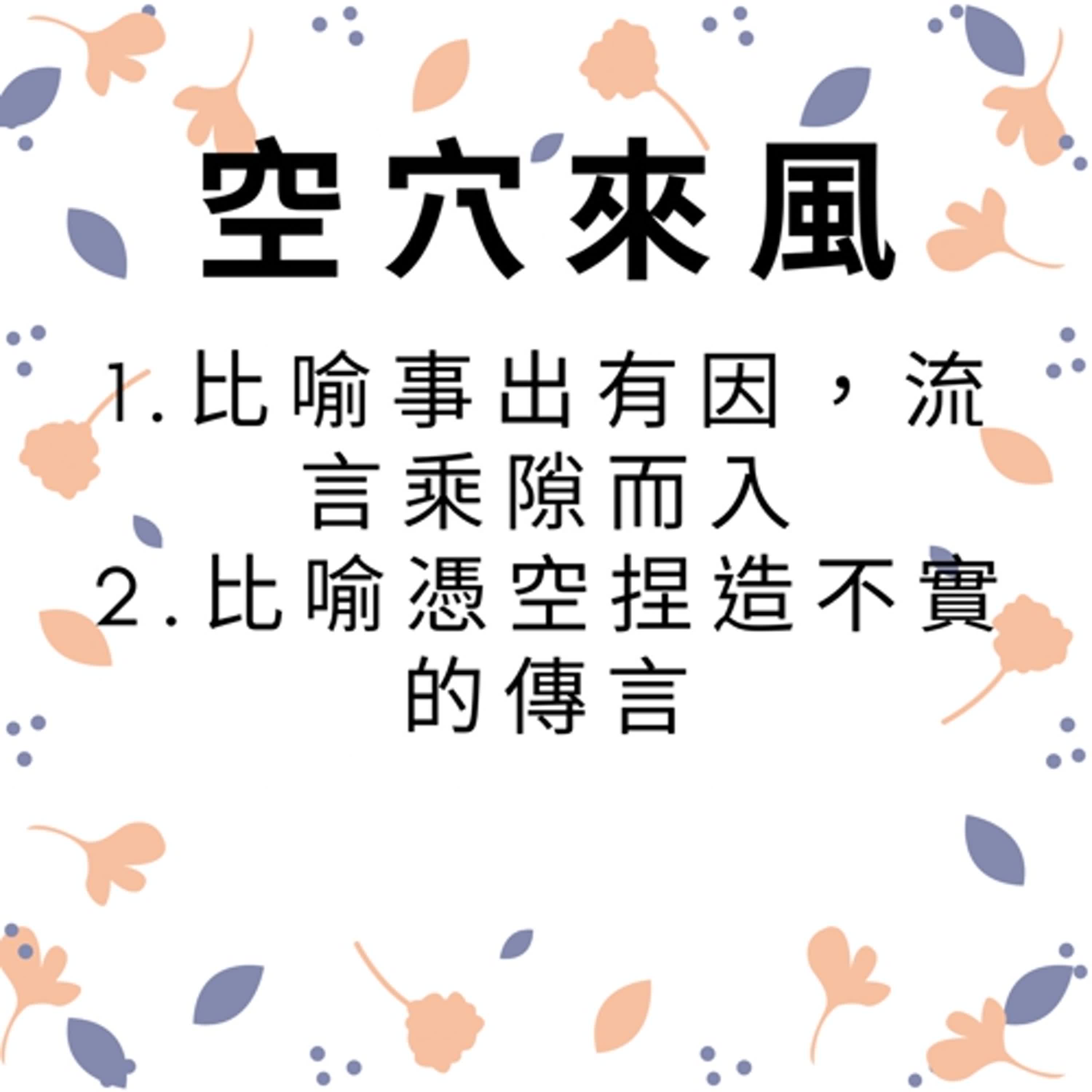 ep417空穴來風