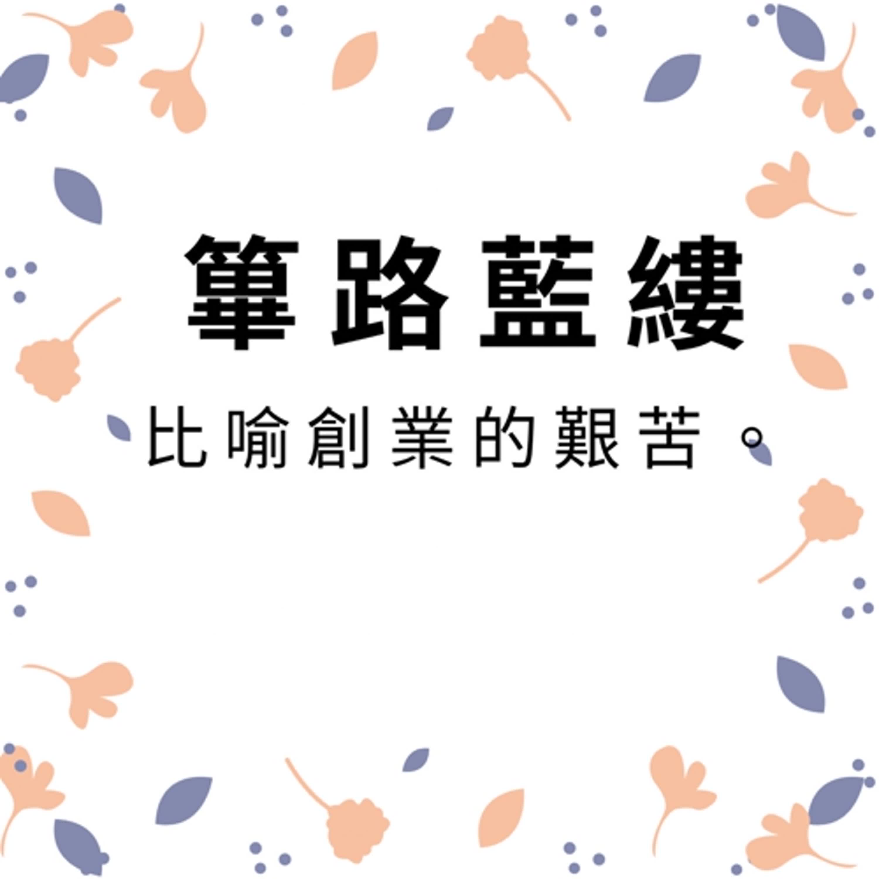 ep242篳路藍縷 episode artwork