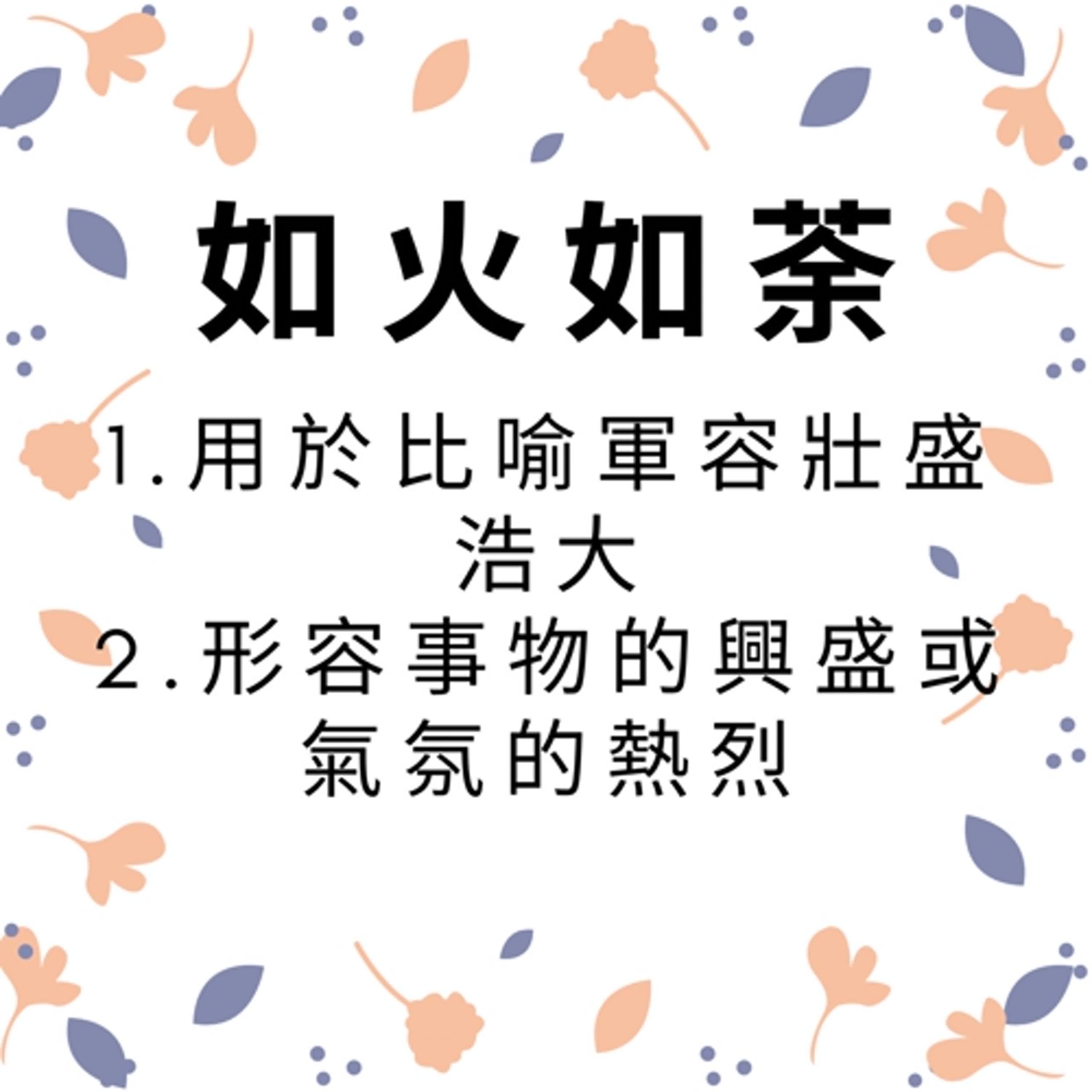 ep324如火如荼 episode artwork