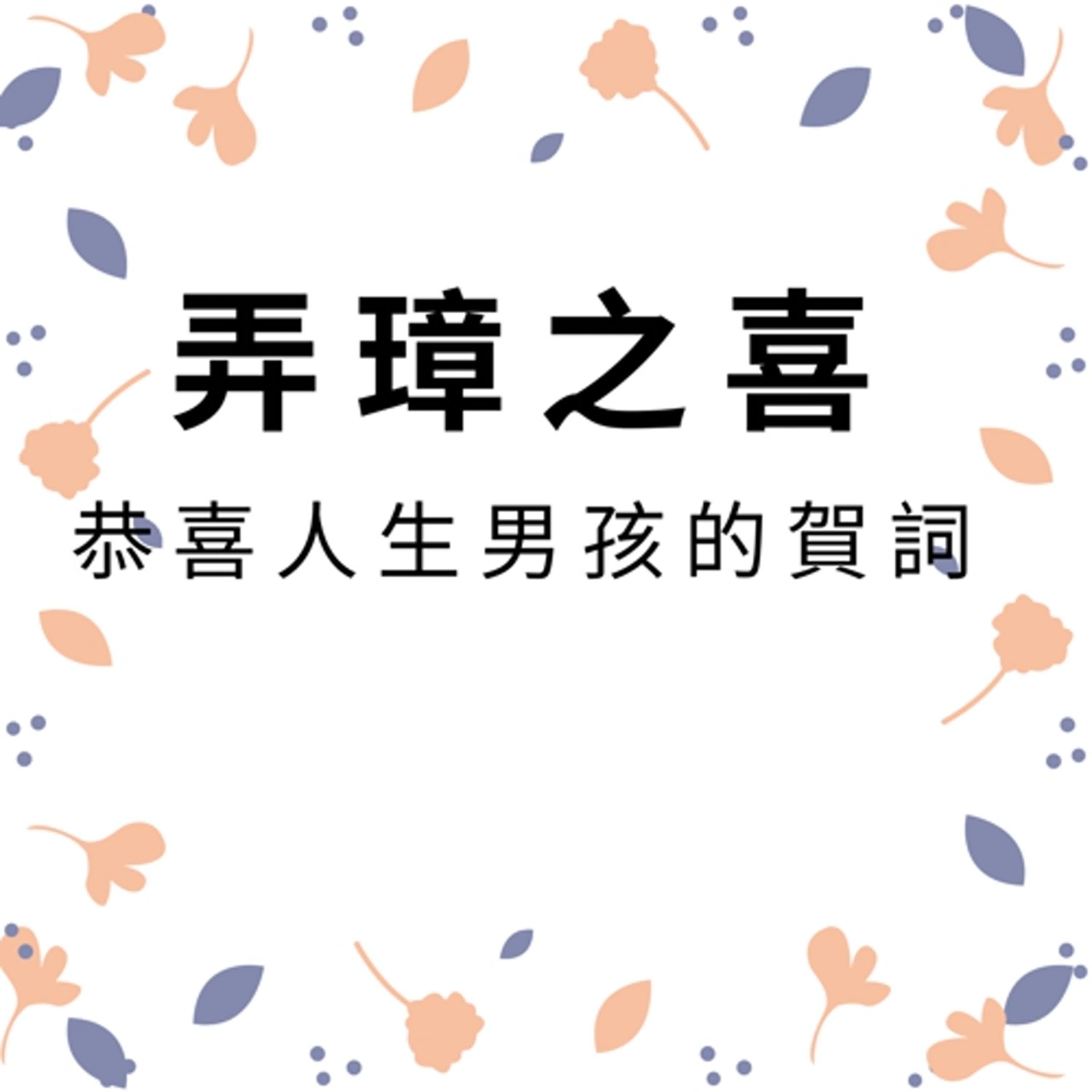 ep383弄璋之喜 episode artwork
