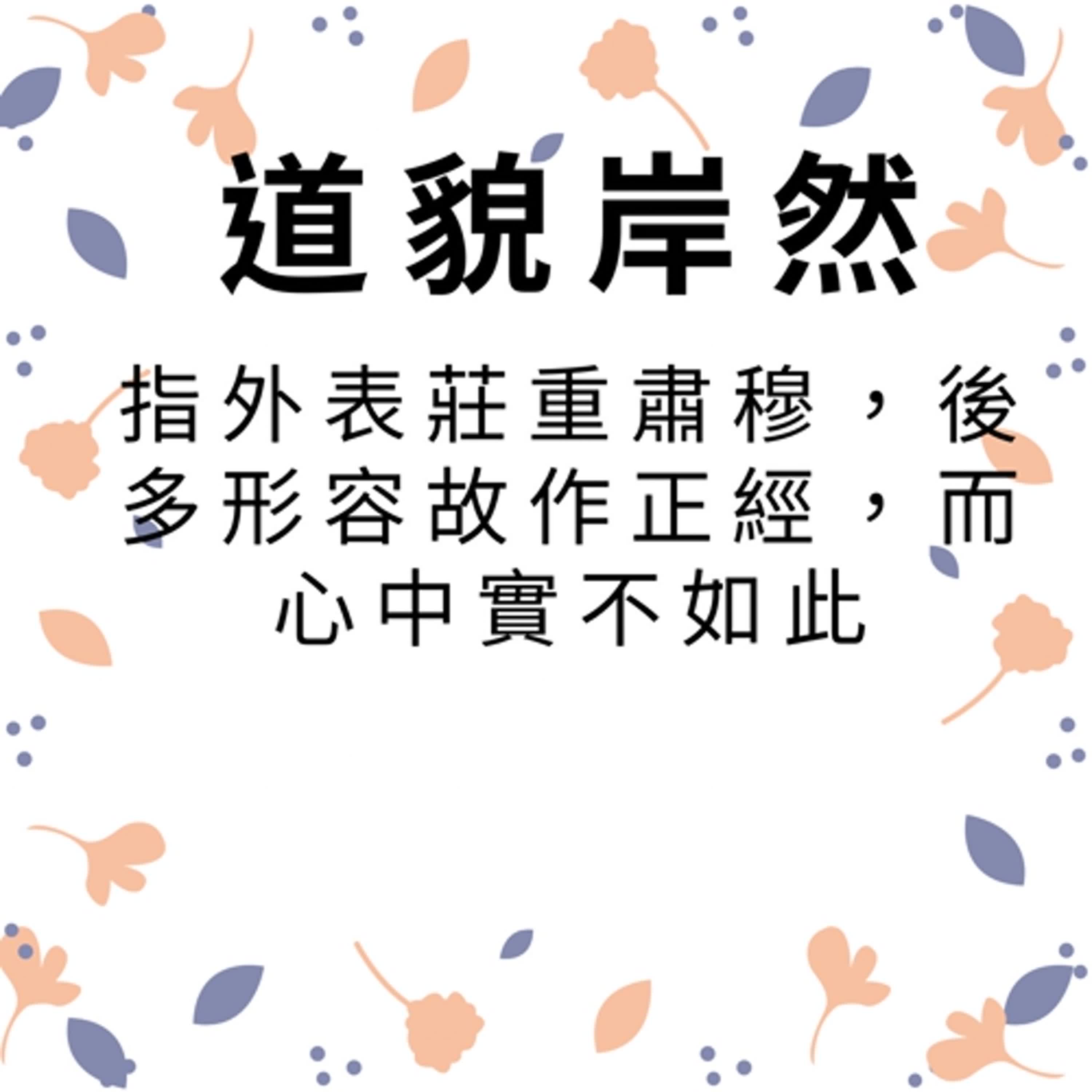 ep269道貌岸然 episode artwork