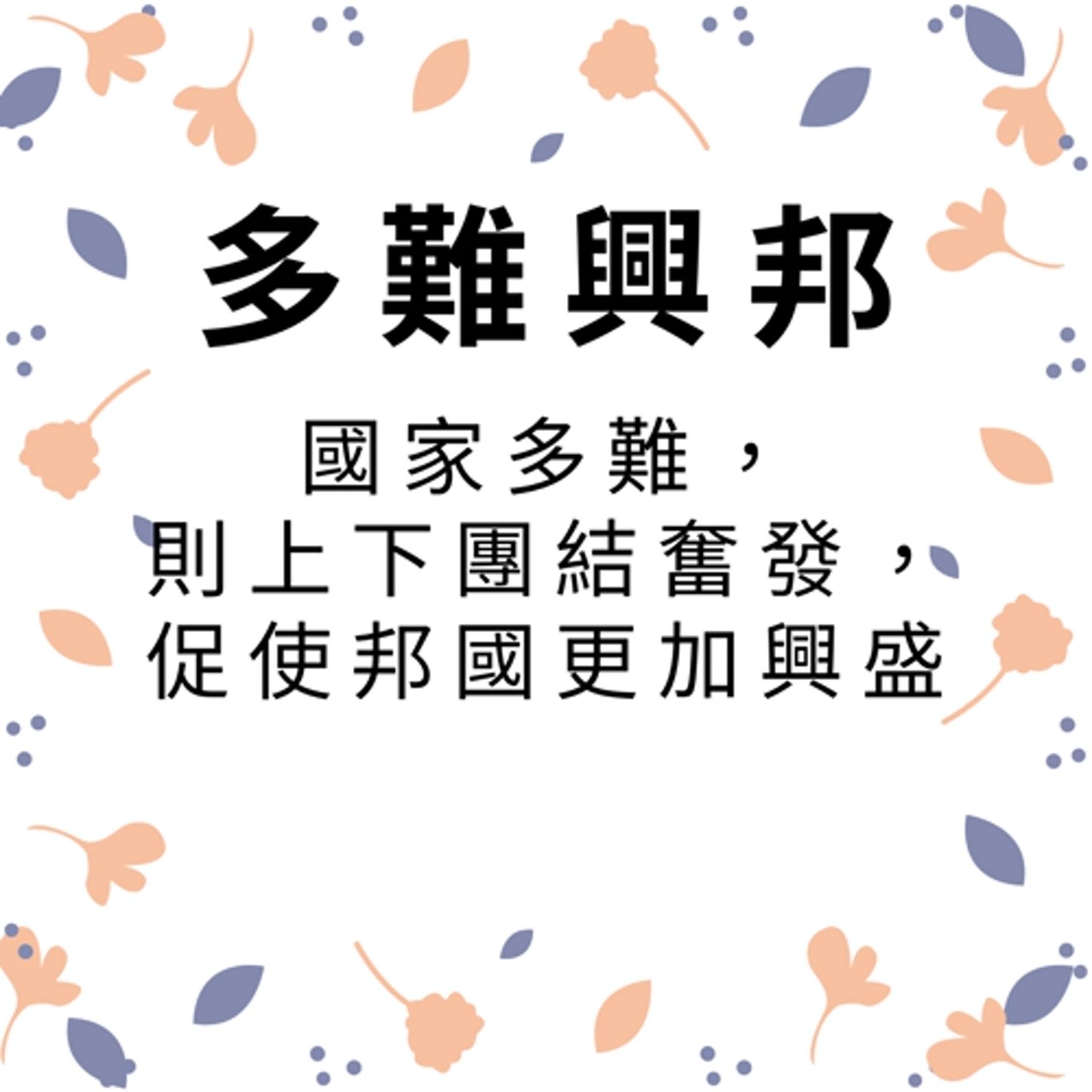 ep496多難興邦 episode artwork