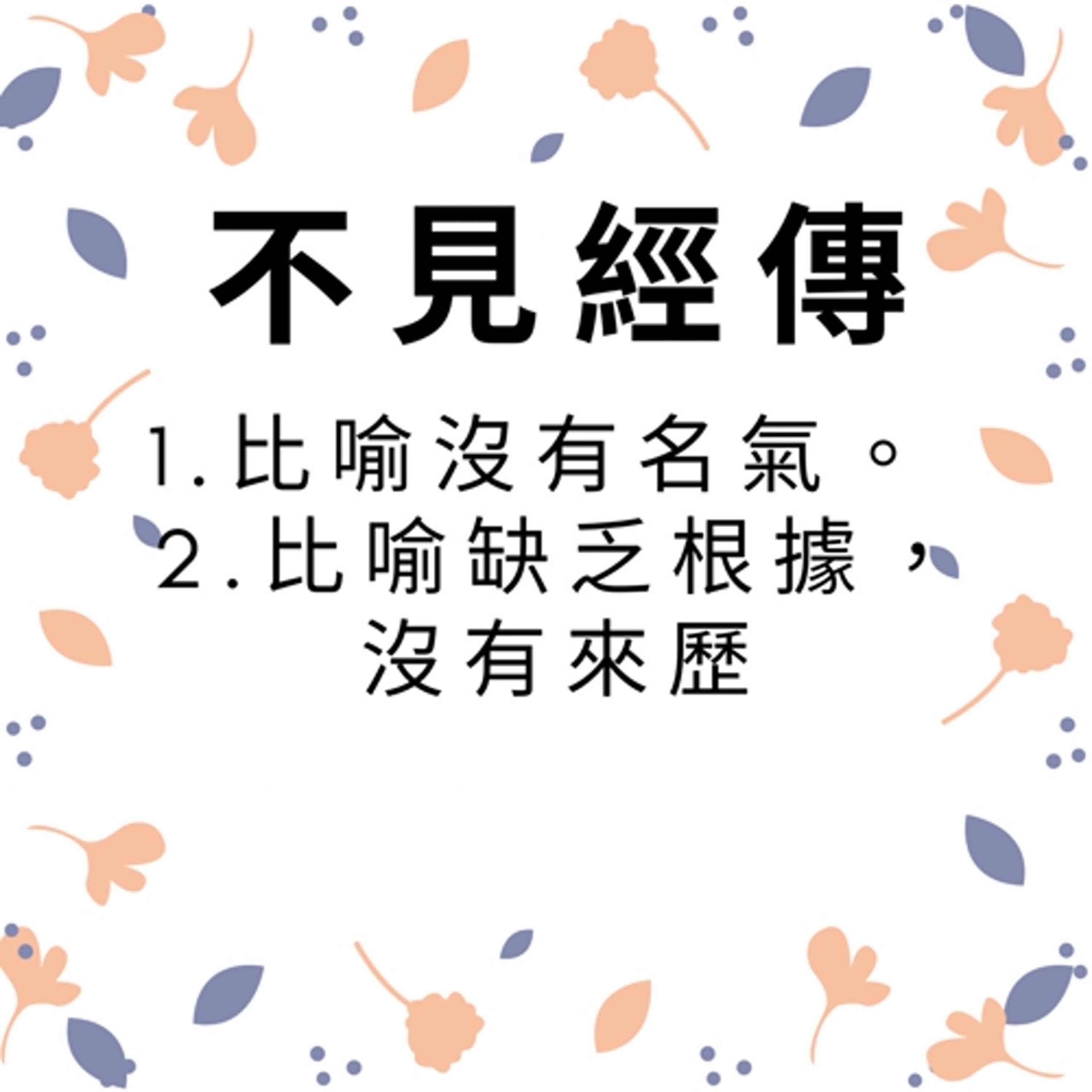 ep337不見經傳 episode artwork
