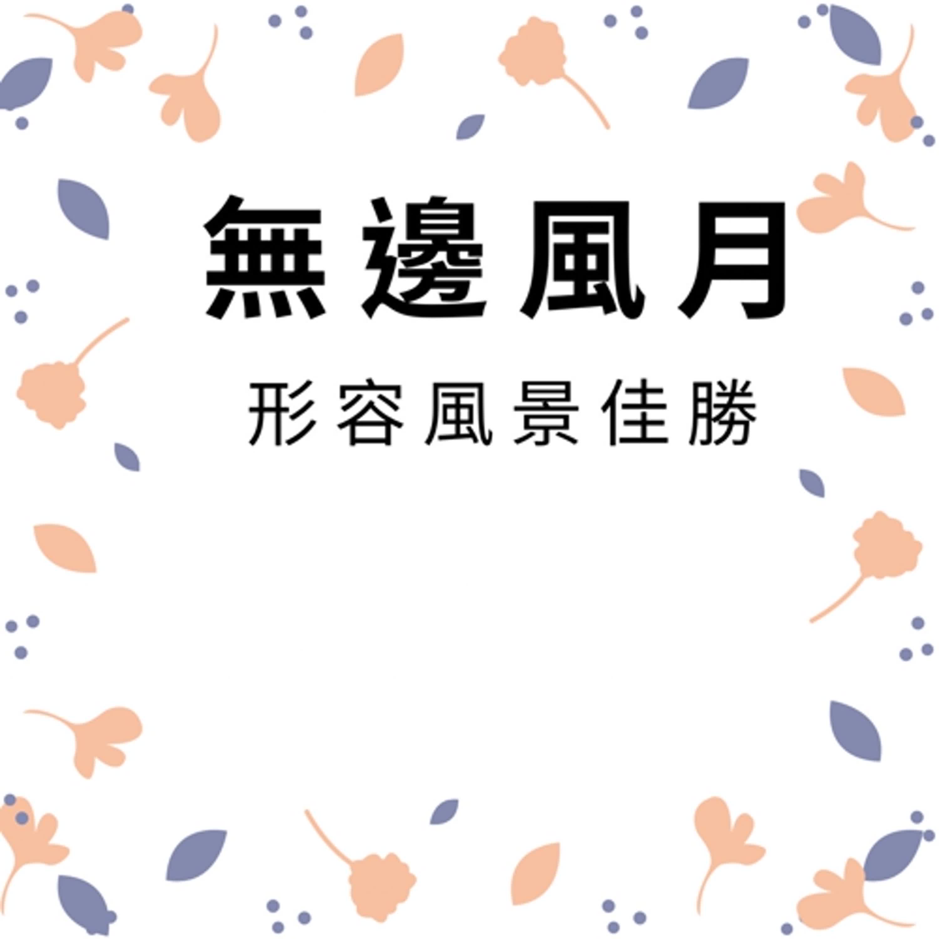 ep275無邊風月 episode artwork
