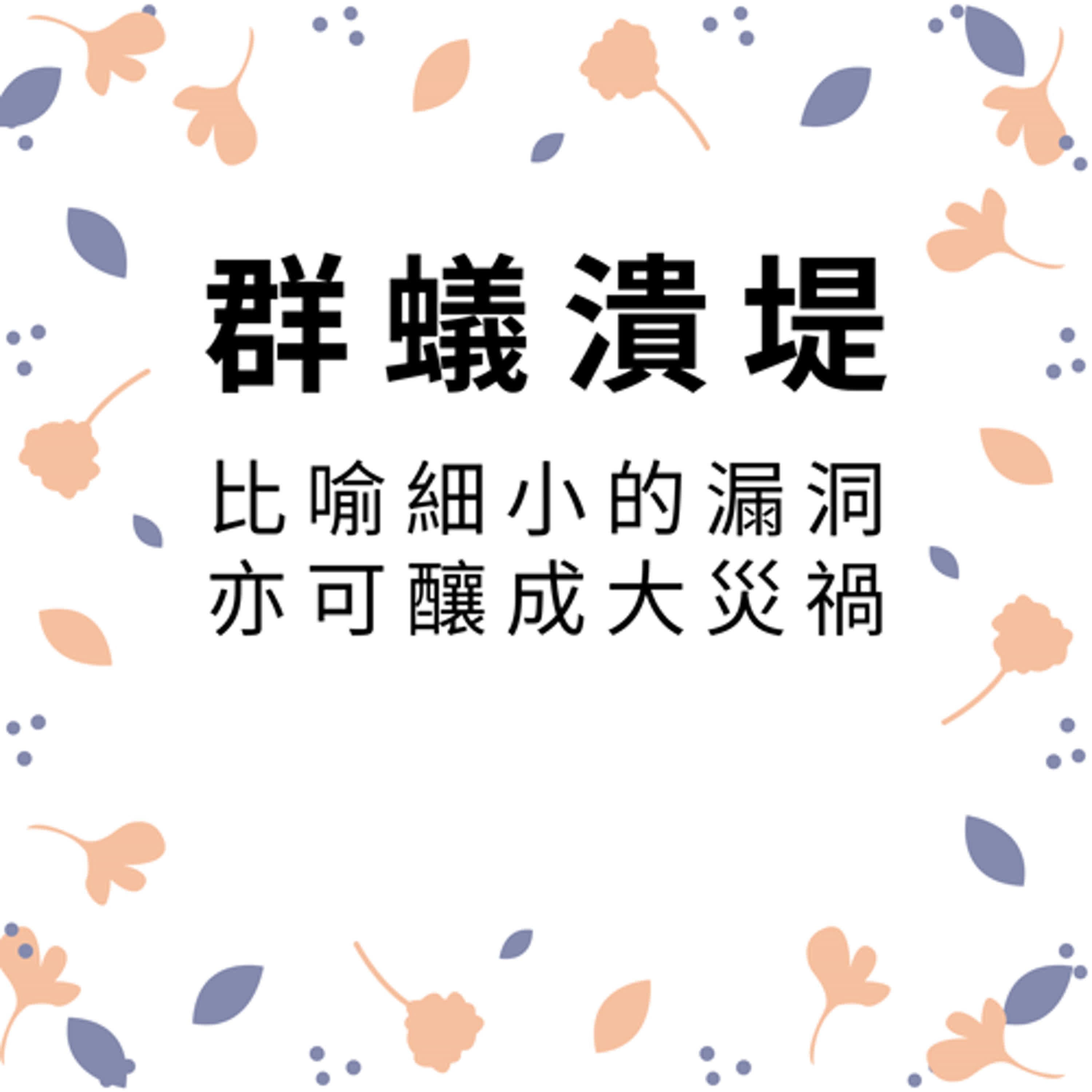 ep452群蟻潰堤 episode artwork