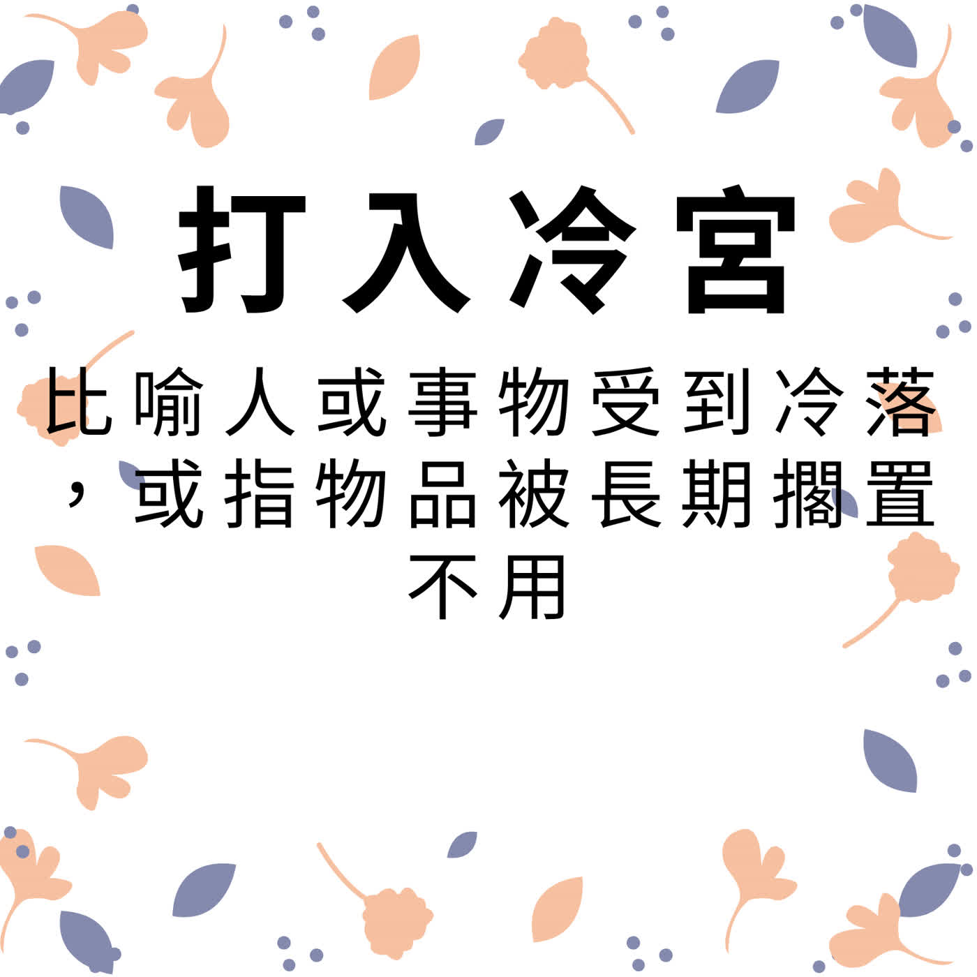 ep727打入冷宮 episode artwork