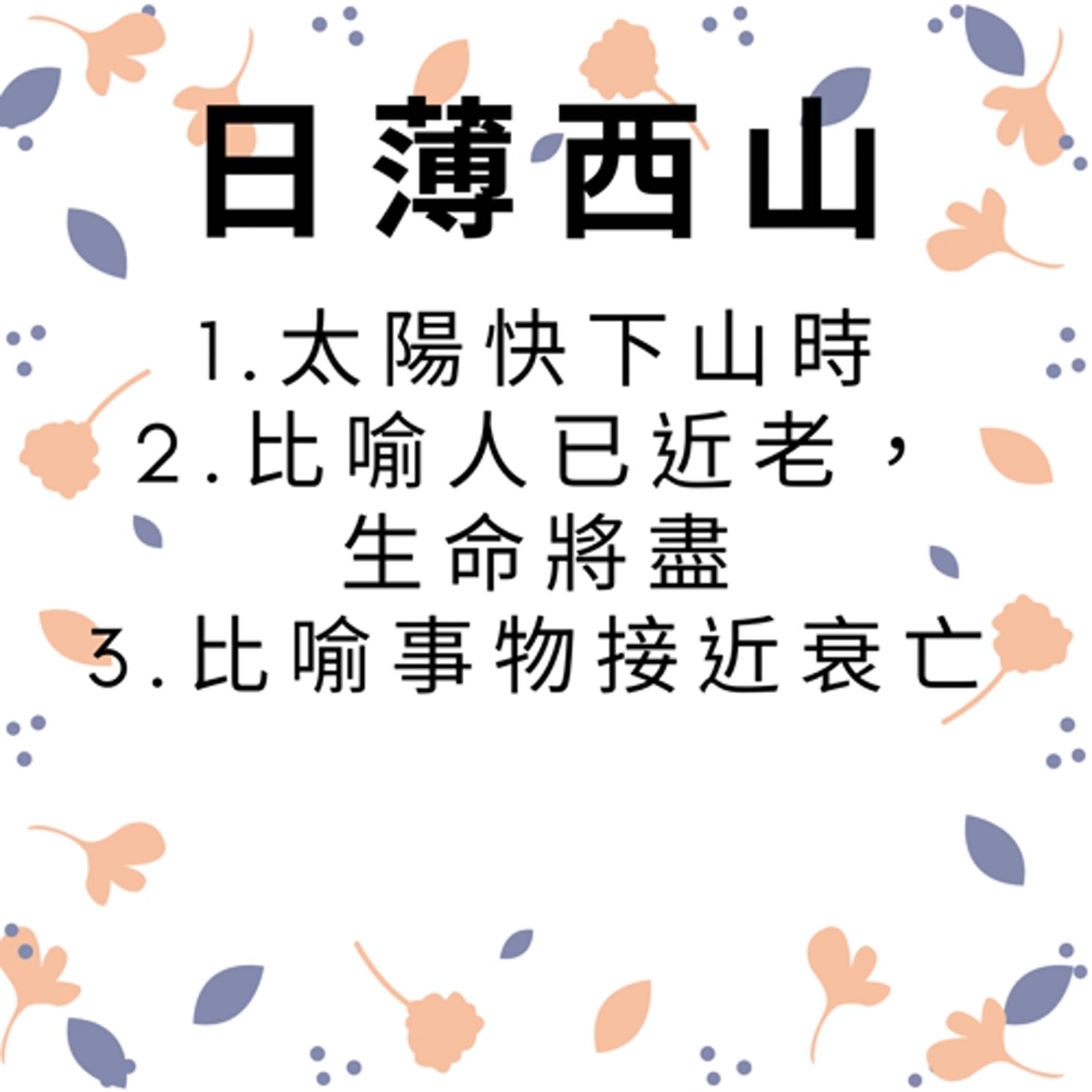 ep378日薄西山