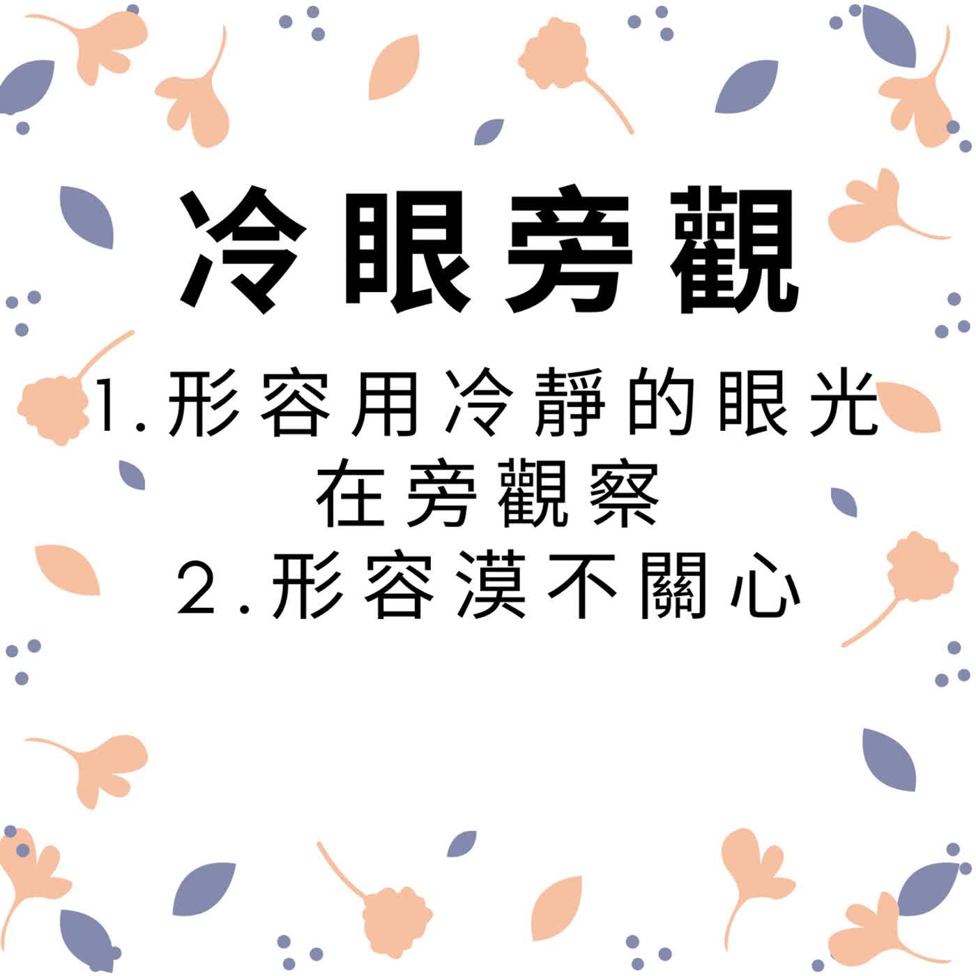 ep700冷眼旁觀 episode artwork