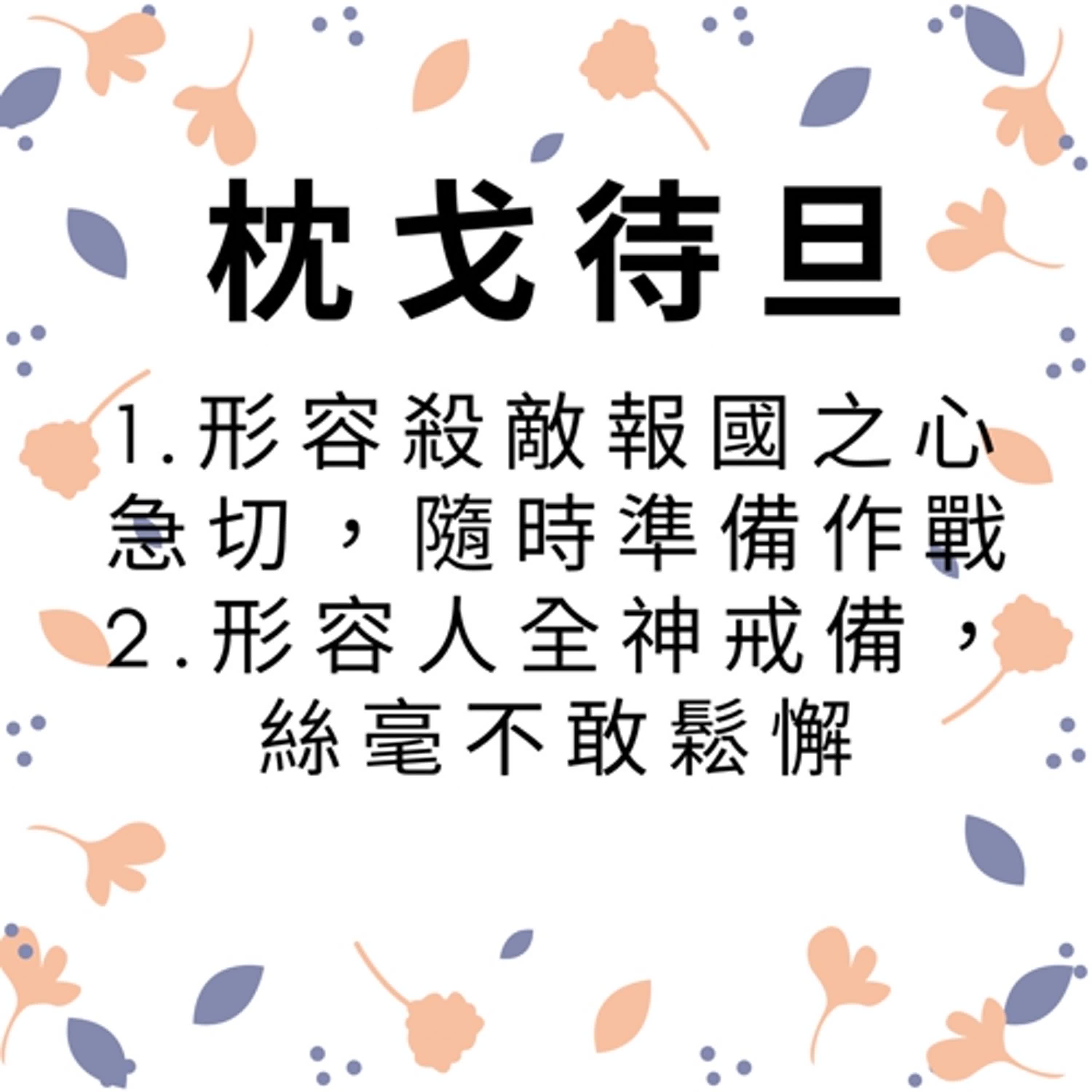 ep196枕戈待旦 episode artwork