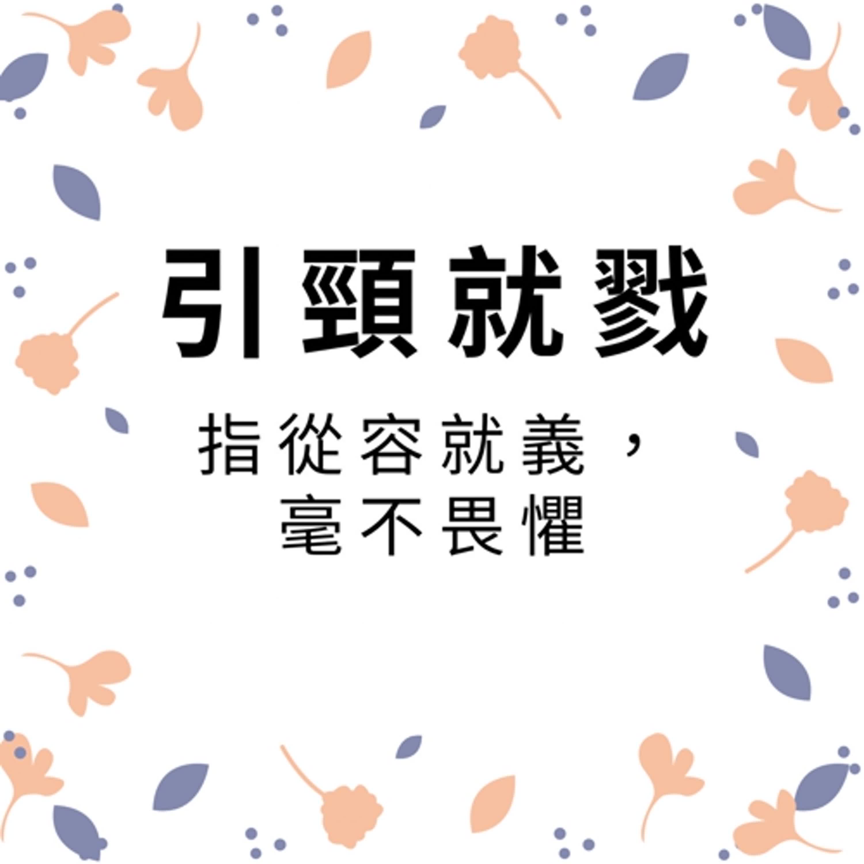 ep203引頸就戮 episode artwork