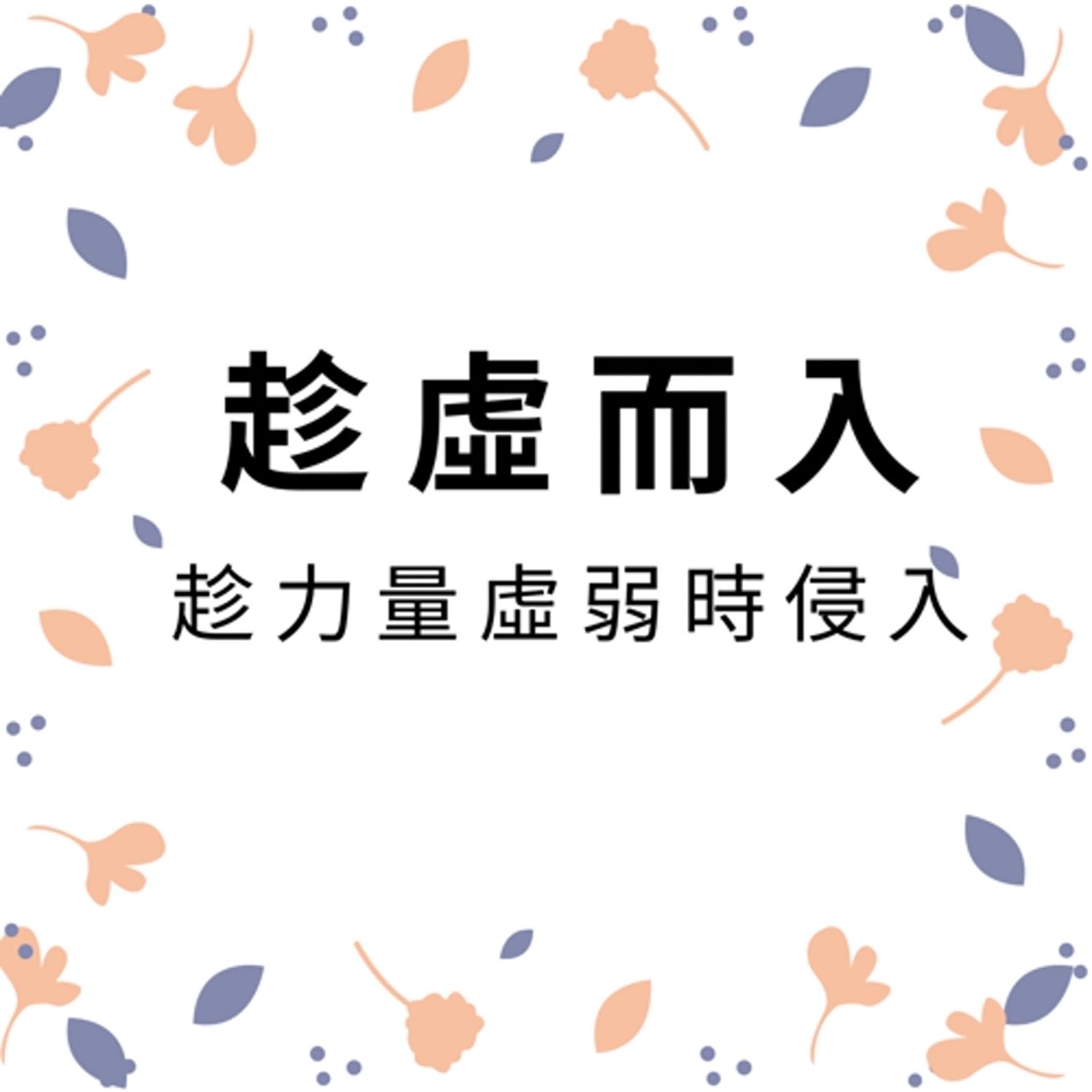 ep332趁虛而入 episode artwork