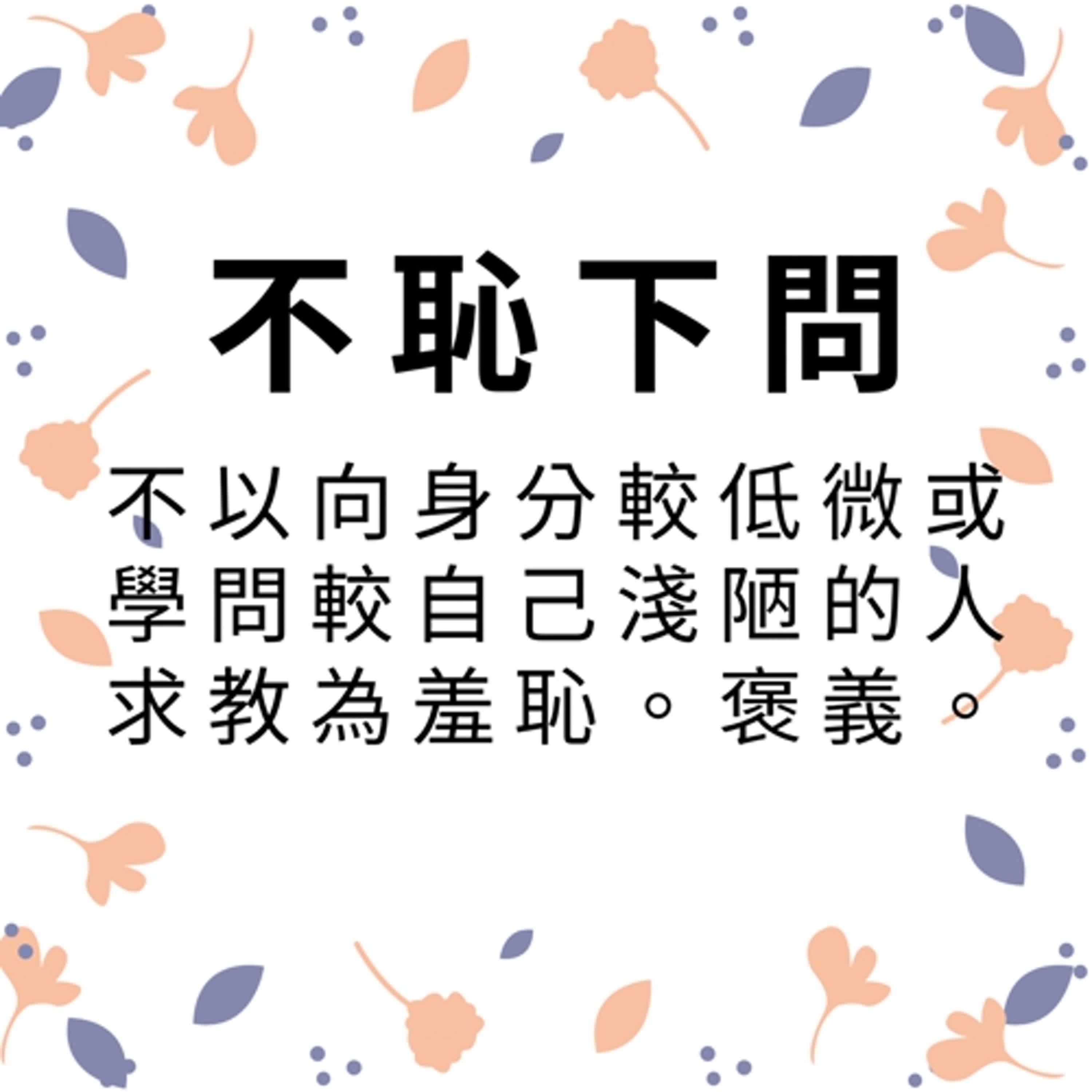 ep204不恥下問 episode artwork