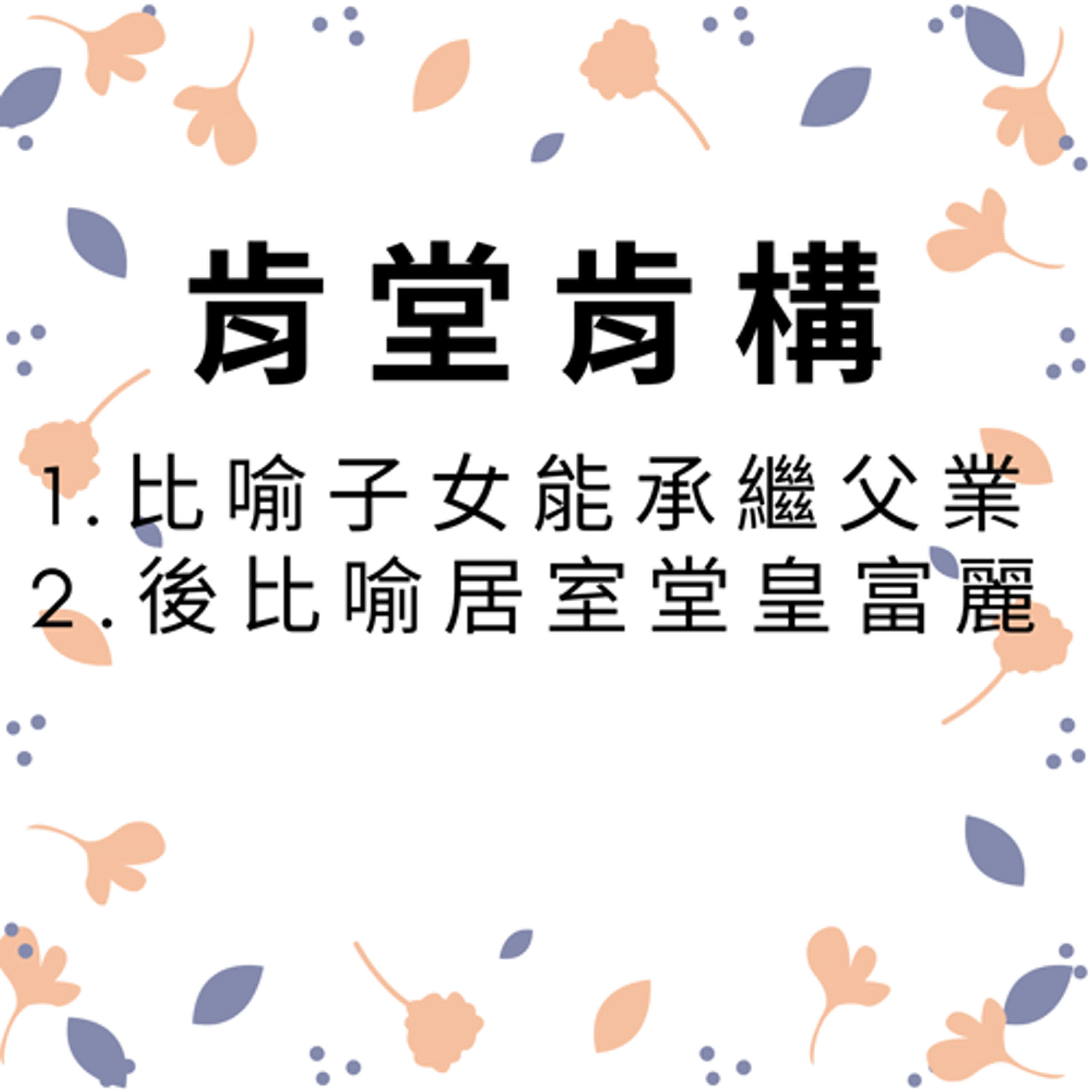 ep431肯堂肯構