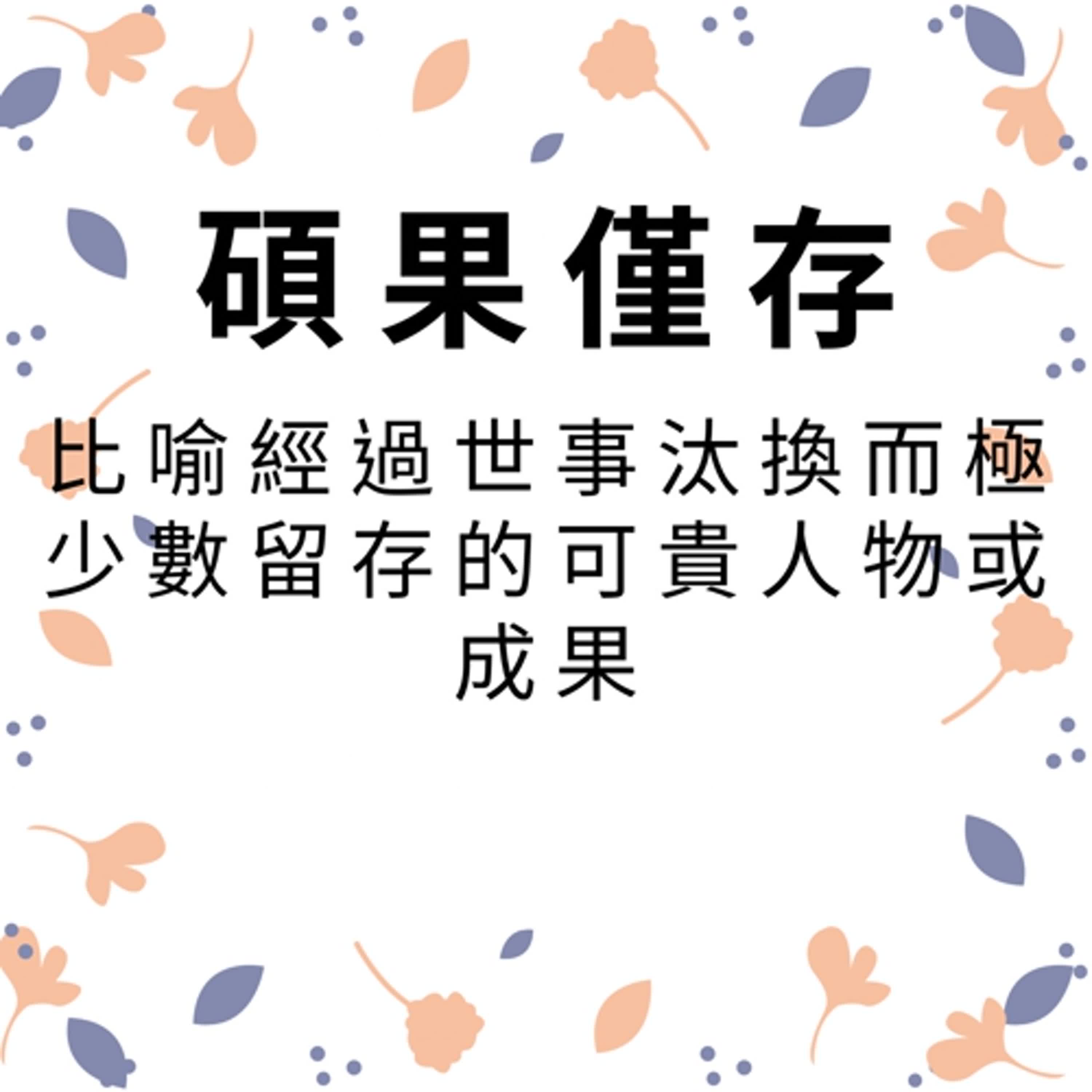 ep524碩果僅存 episode artwork