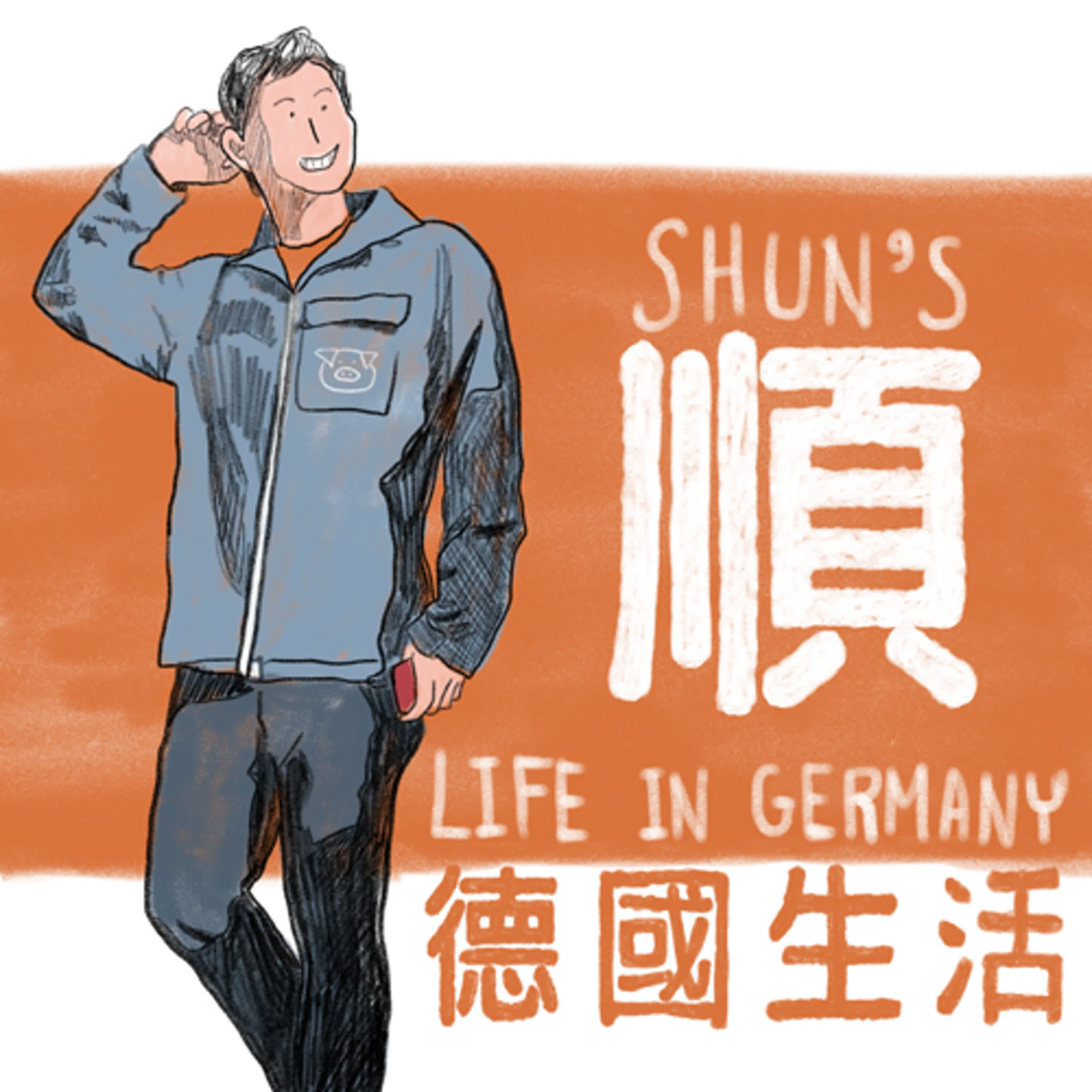 生活不無聊