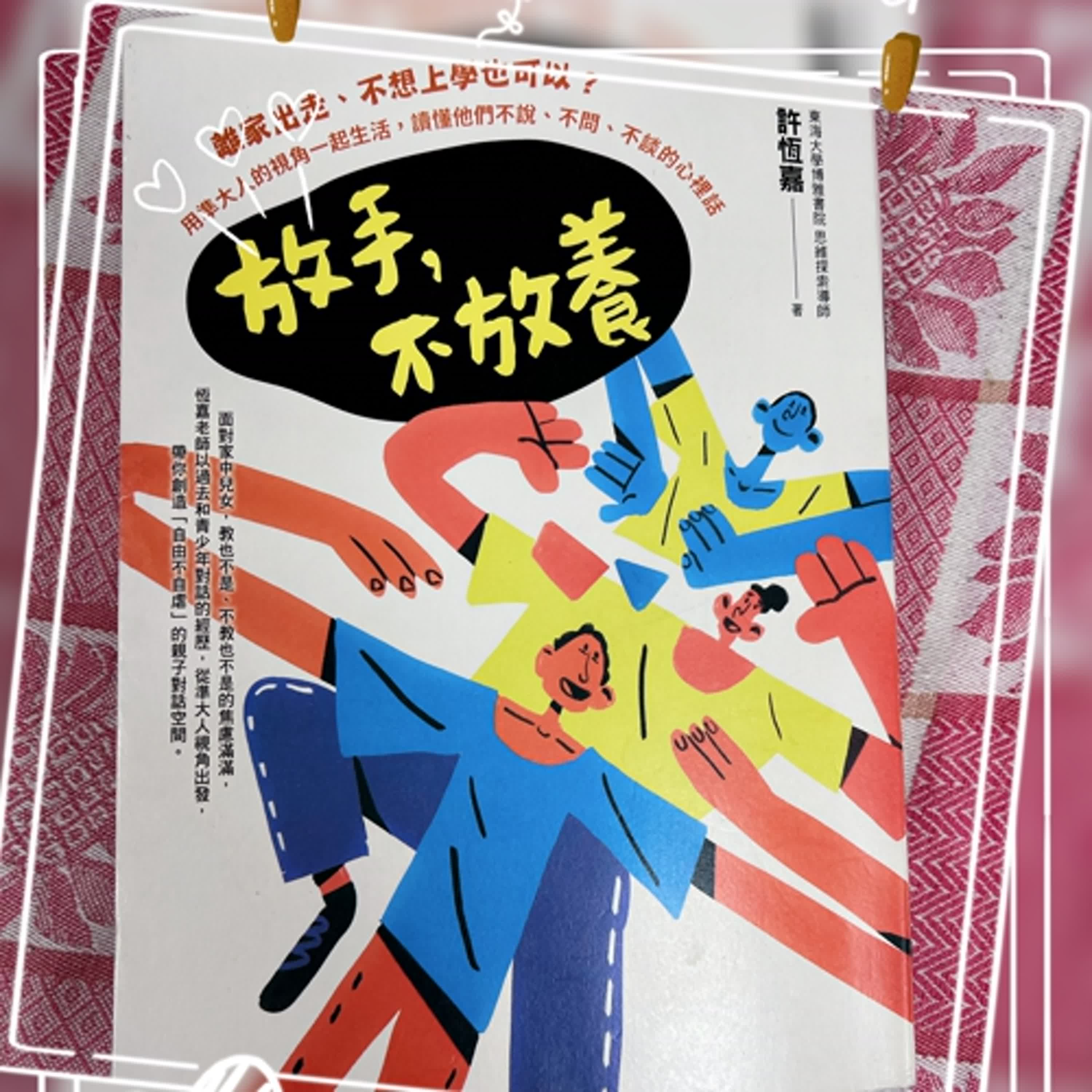 EP73愛的N次方_溝通情境的四狀態之聽聽態_許恆嘉老師