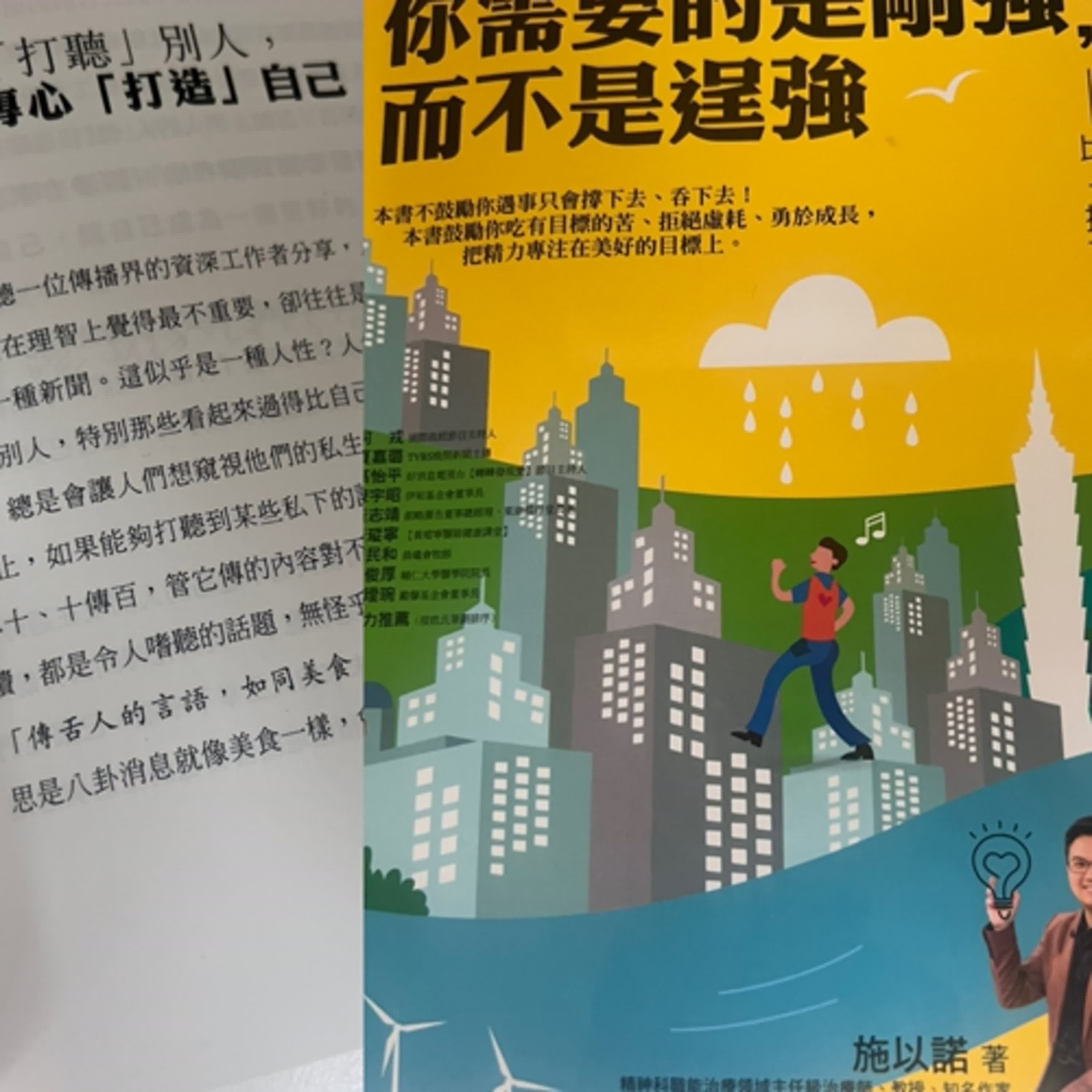 EP66晴晴ON LINE-我要的是剛強而不是逞強_作者施以諾教授