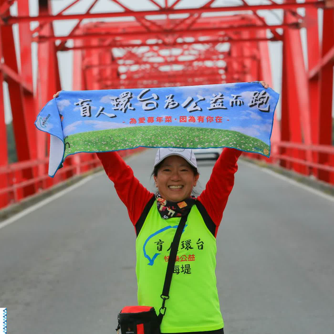 《有愛益起跑 EP43—盲人環台活動後勤團隊 海堤》