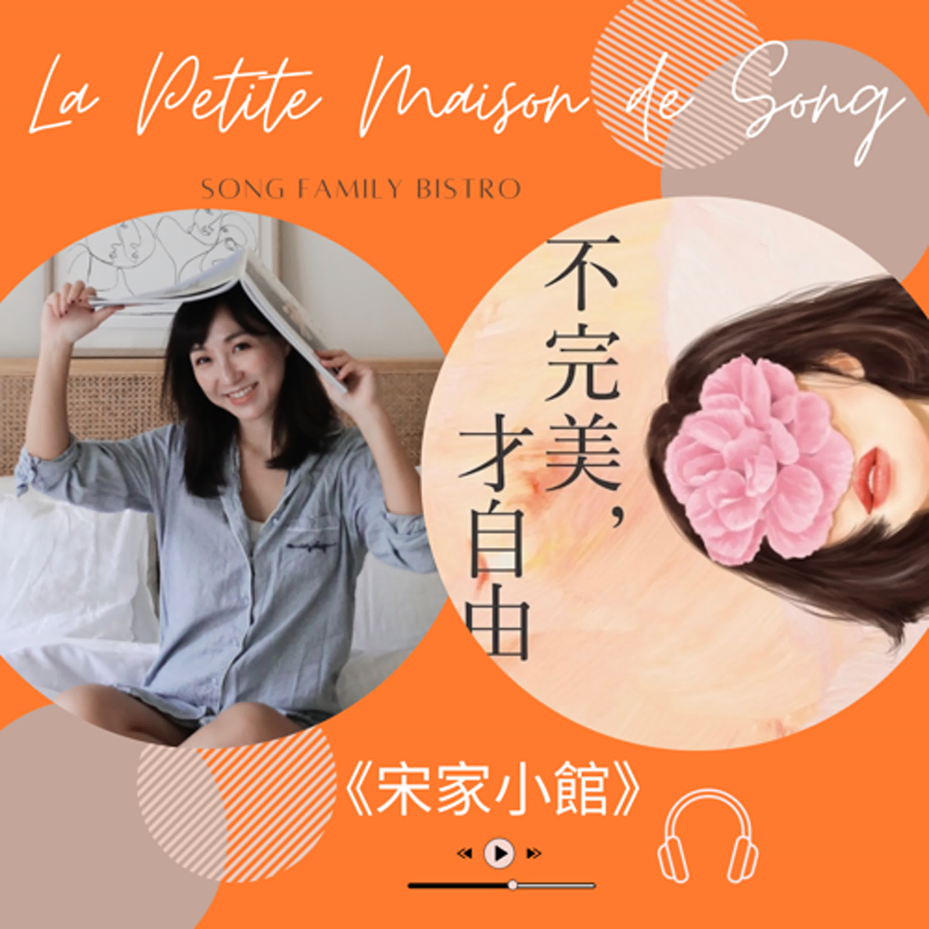 EP 146 | 把人生活成自己的模樣：選擇、行動、勇氣|   episode artwork