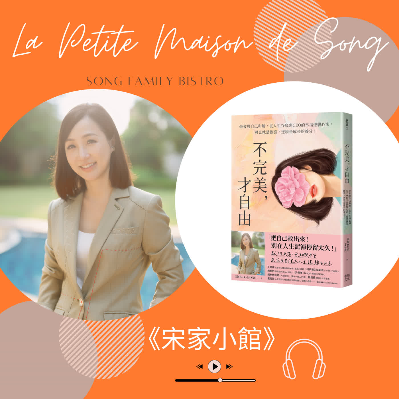 EP174 | 打造福氣好運的三部曲