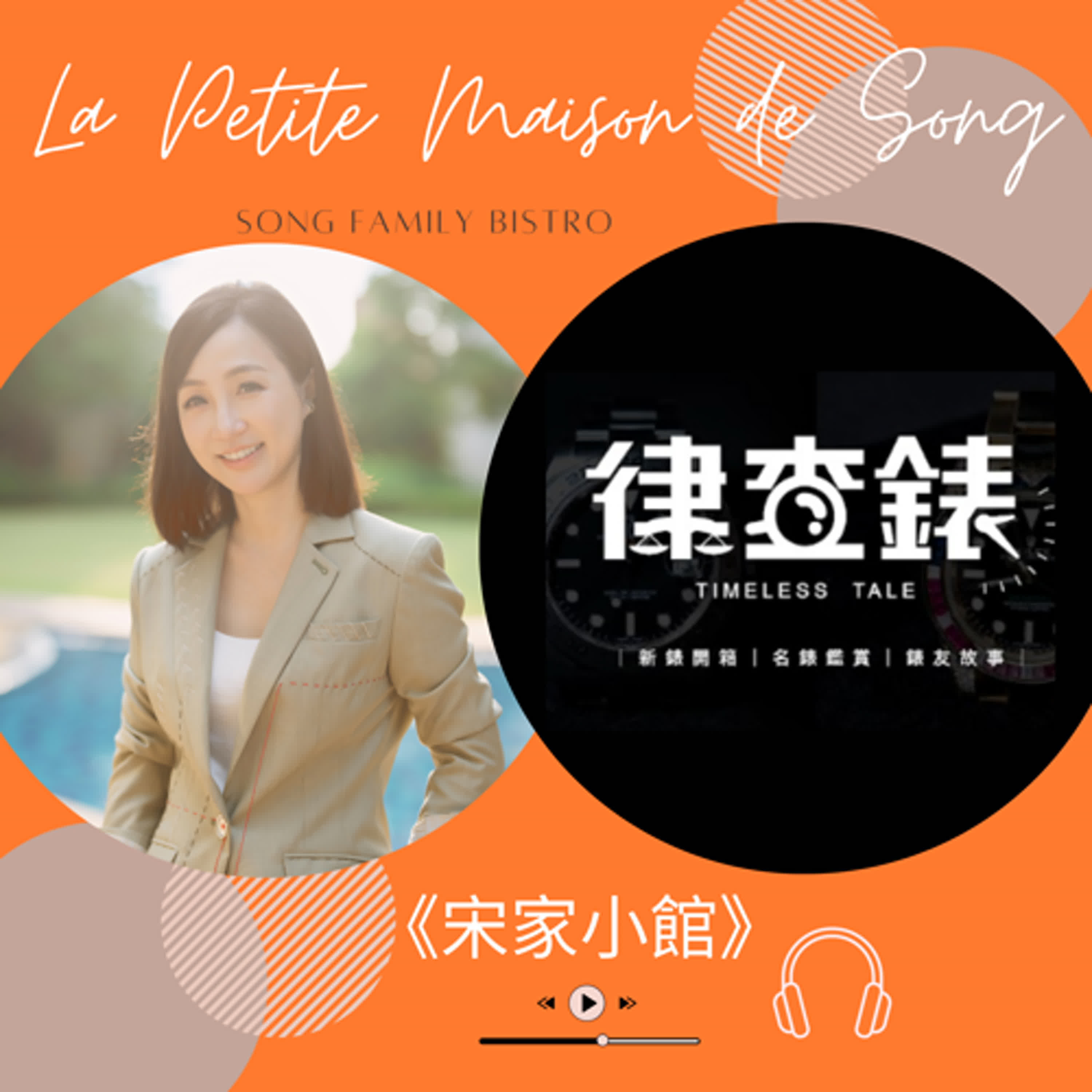 EP164 | 法律人的浪漫：律查錶創辦人揭開手錶工藝與傳承的迷人世界 episode artwork