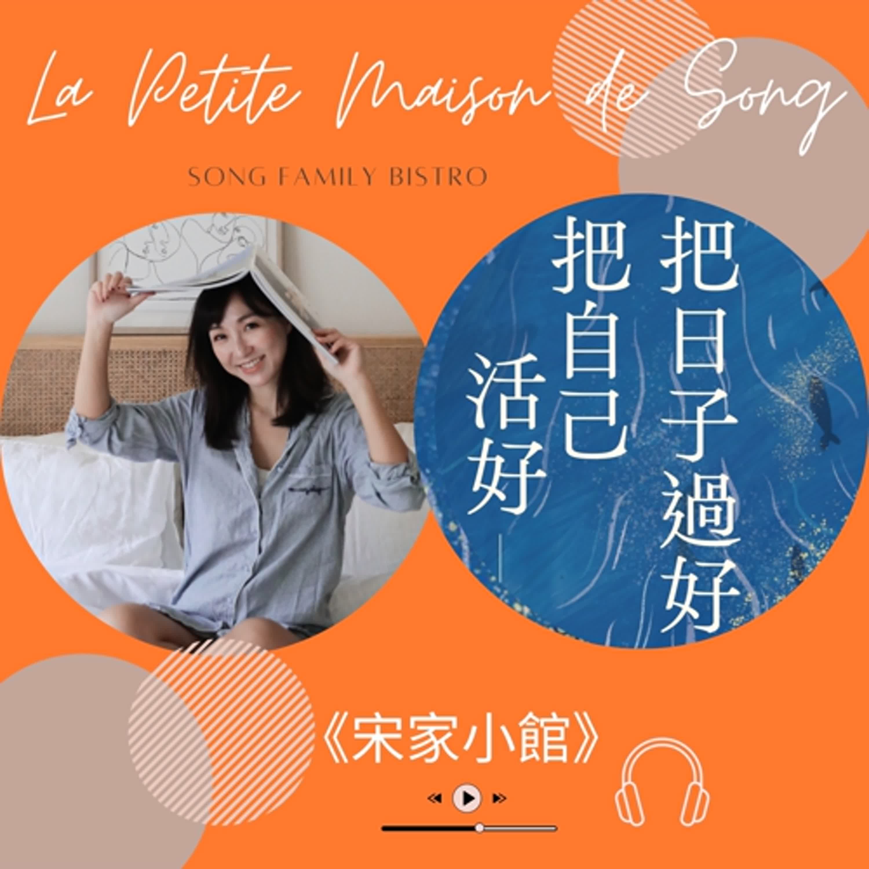 EP68┃把日子過好，把自己活好 ft. 千里淳風 episode artwork