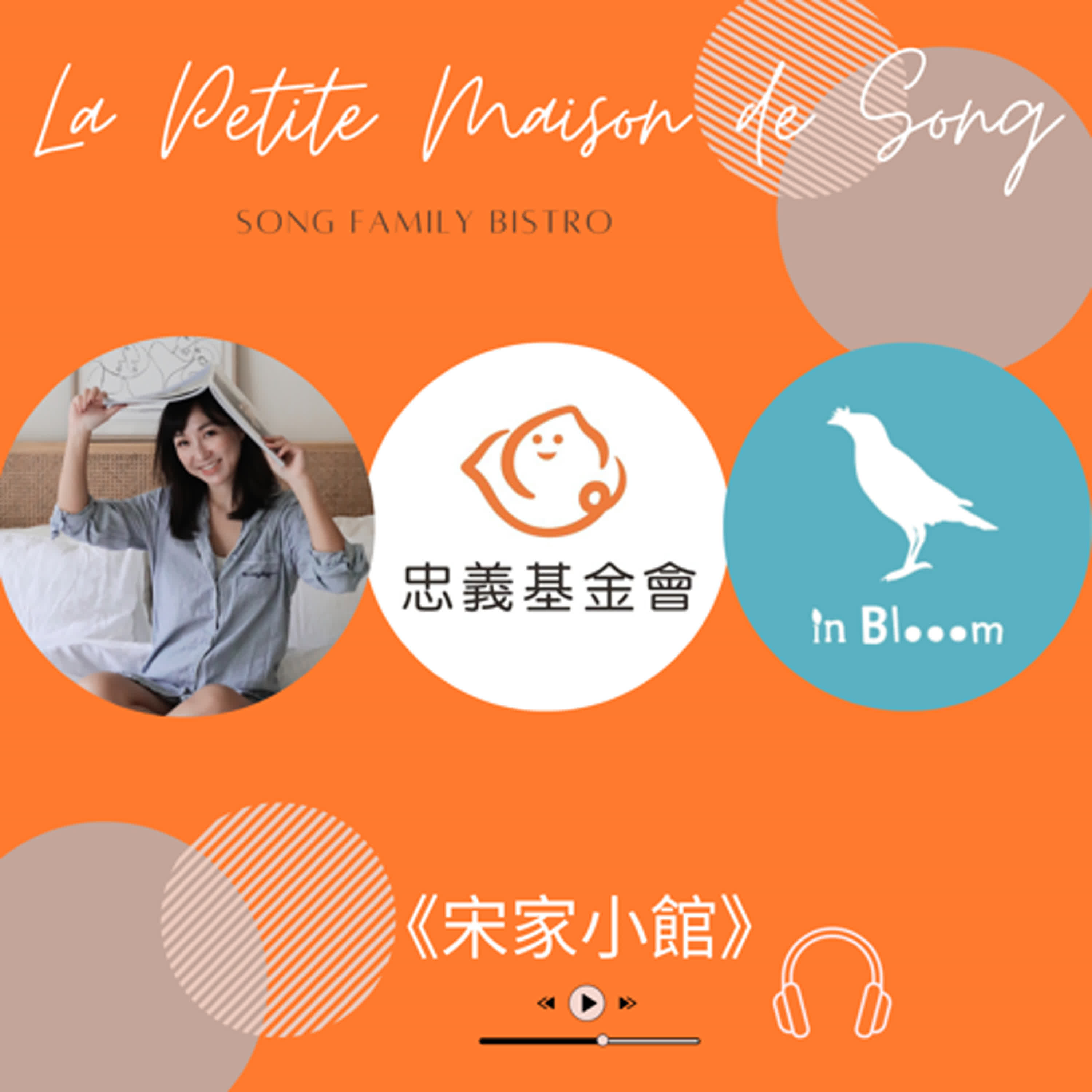 EP 134 OUIFIE × 忠義基金會 × 印花樂｜一被子的溫暖，一輩子的家人 episode artwork