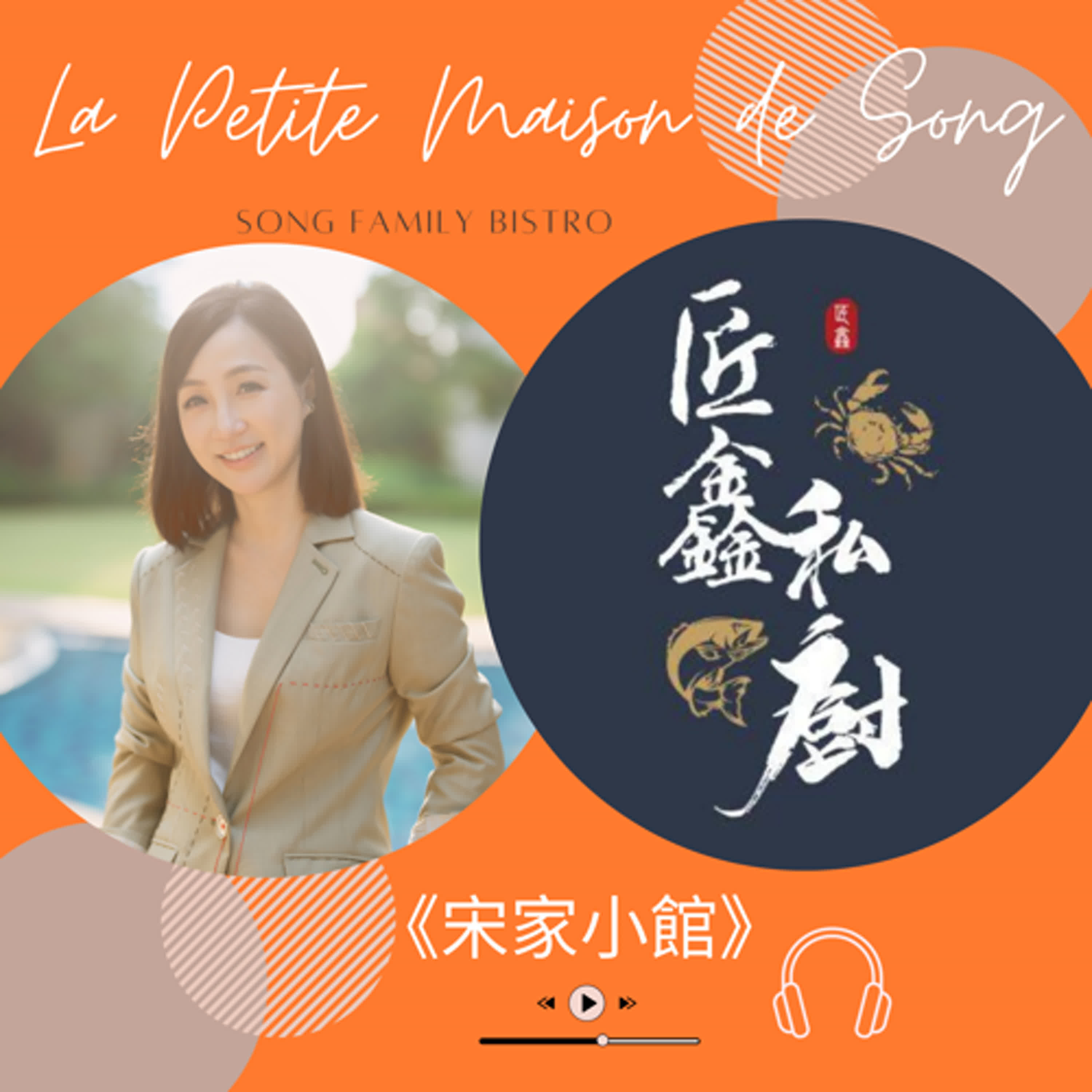 EP163 | 酒、海鮮、茶的完美交織：匠鑫私廚帶你品味極致情緒價值的夜晚 episode artwork