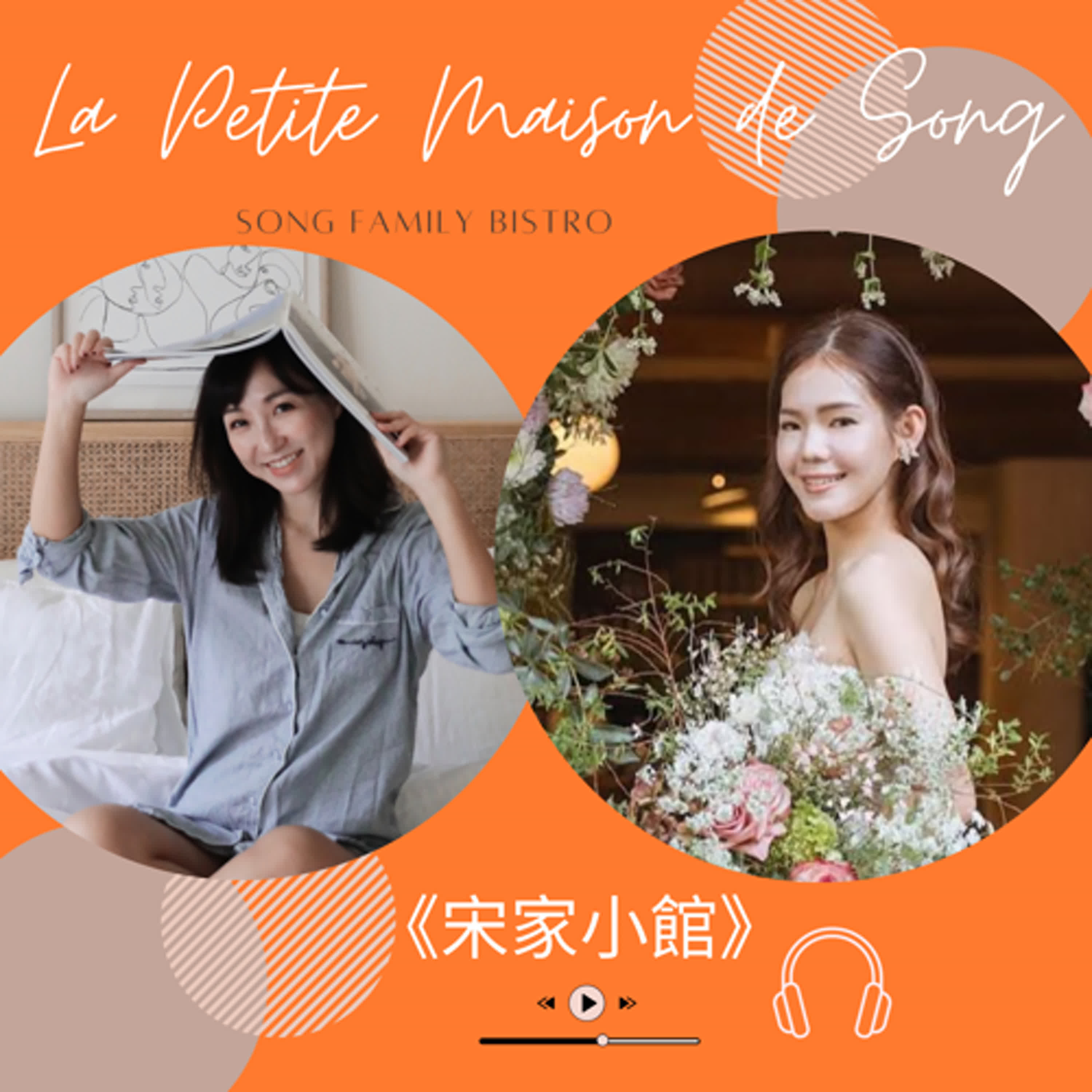 EP150｜花藝師Jane的時尚佈置哲學 episode artwork